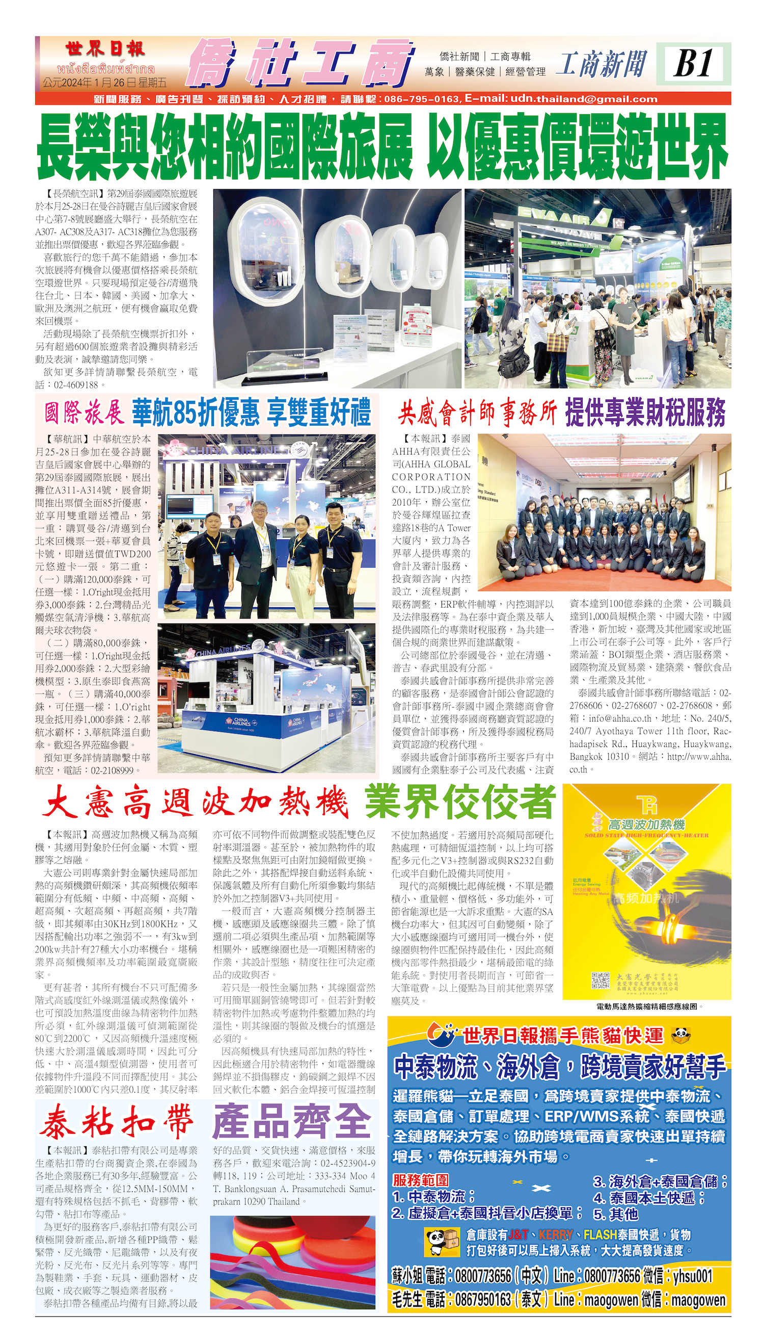 2024/01/26 电子报