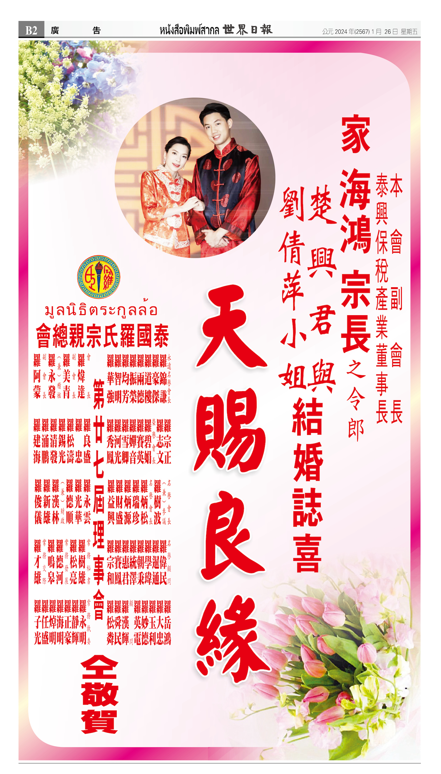 2024/01/26 电子报