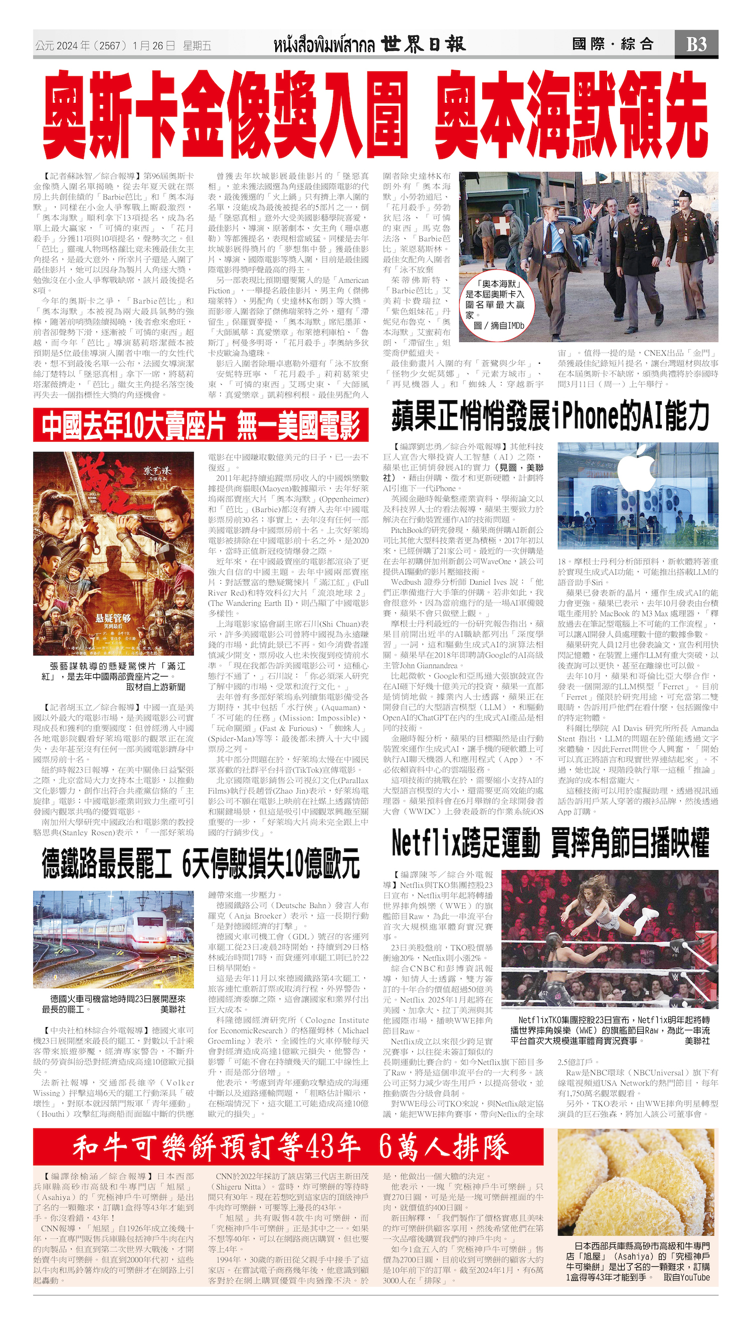 2024/01/26 电子报
