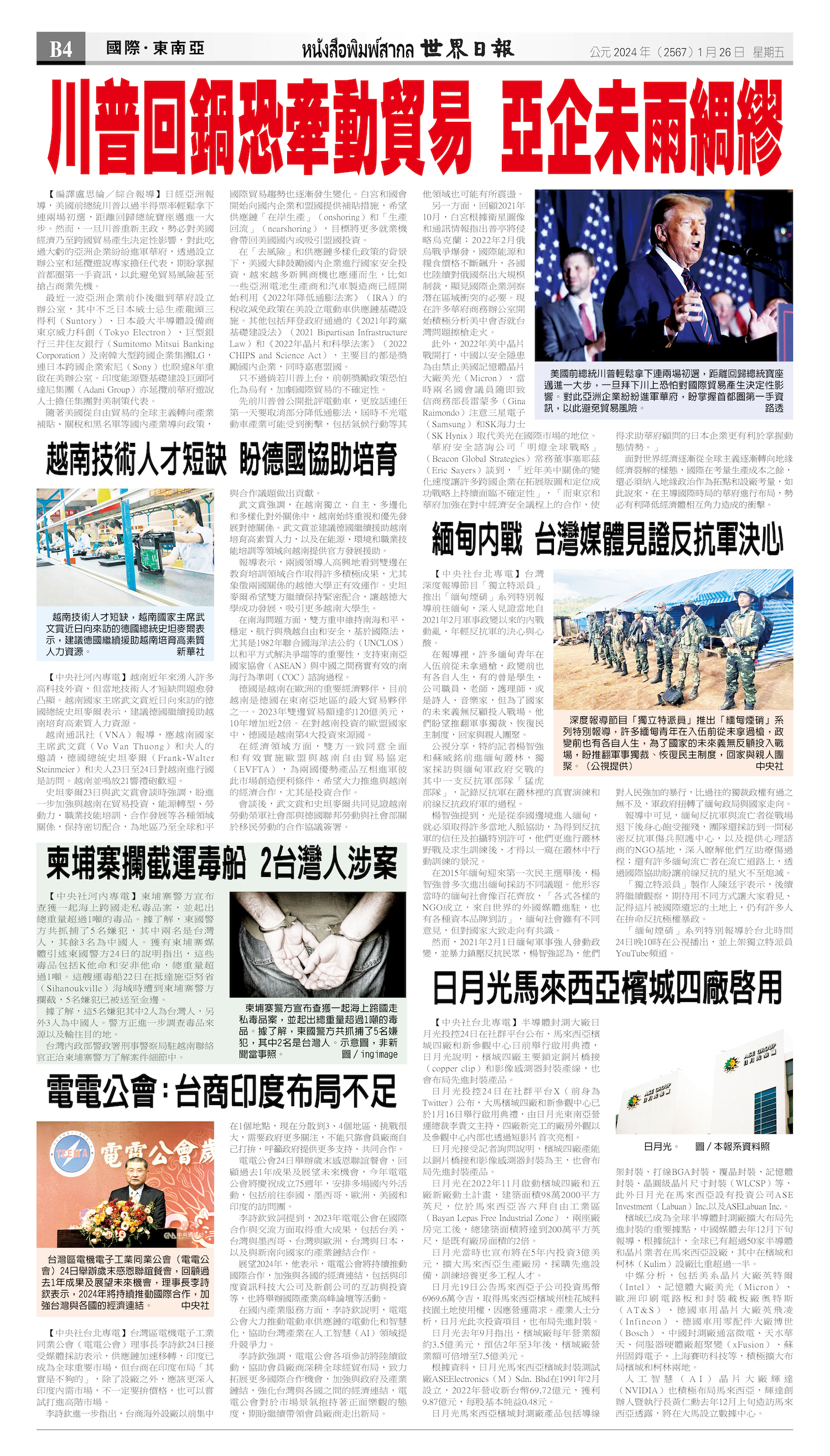 2024/01/26 电子报