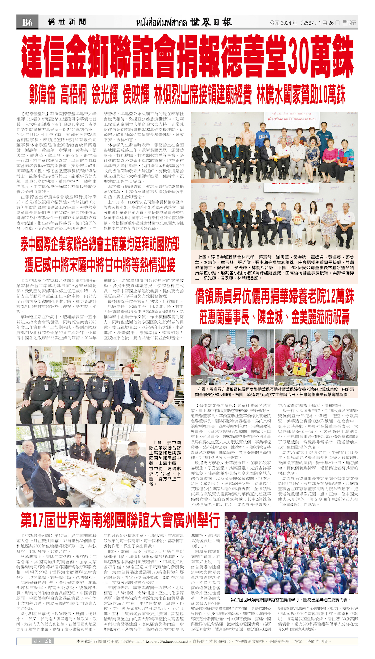 2024/01/26 电子报