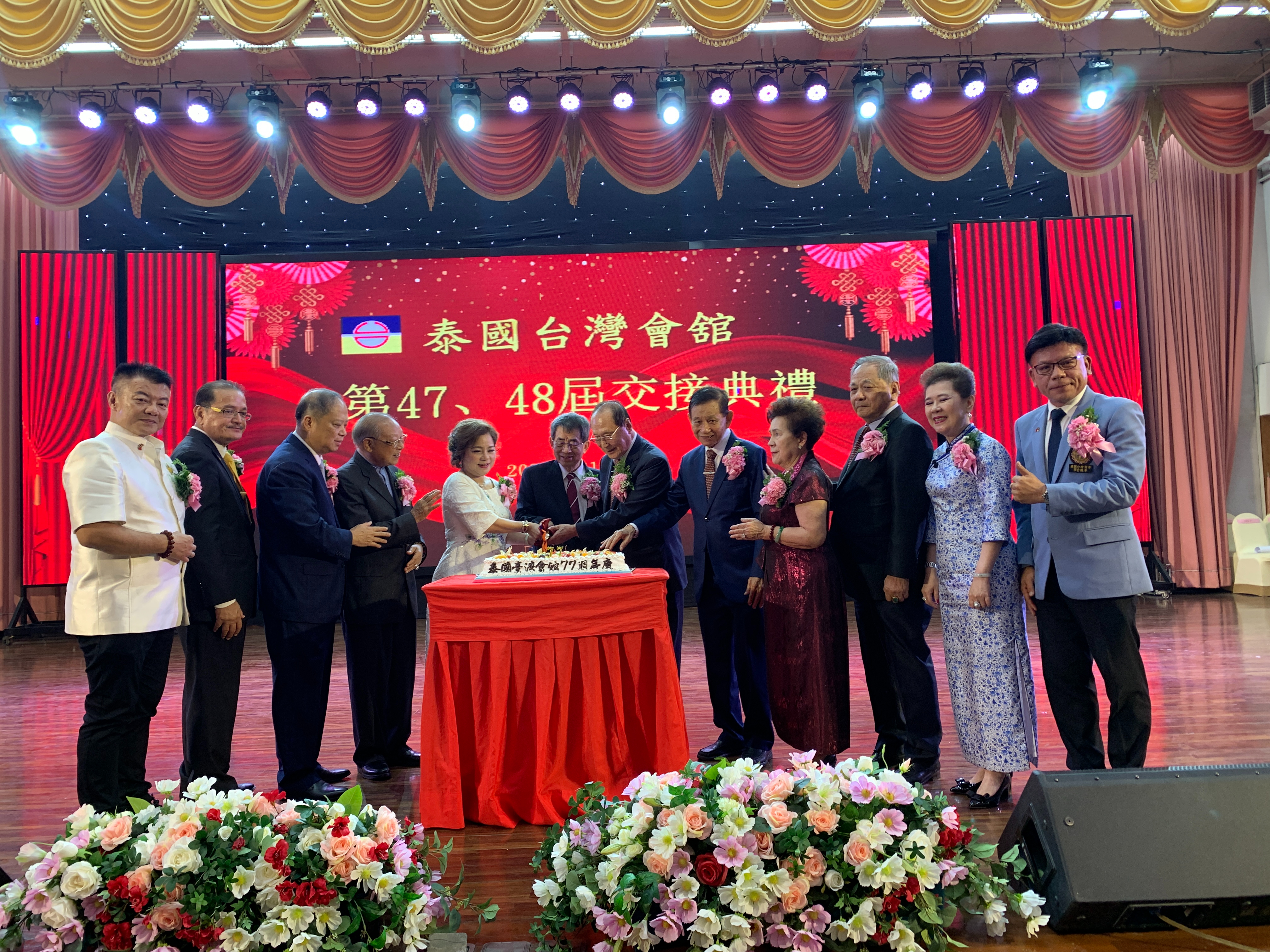 泰國台灣會舘第47-48屆主席暨監事長交接