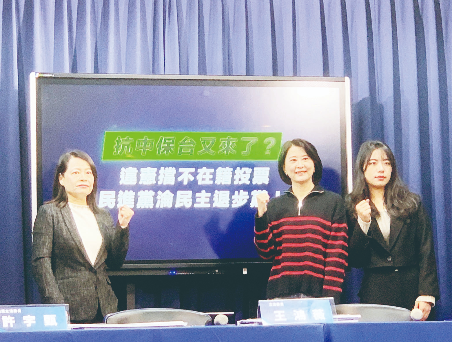 不在籍投票 藍問：違哪一條憲法？