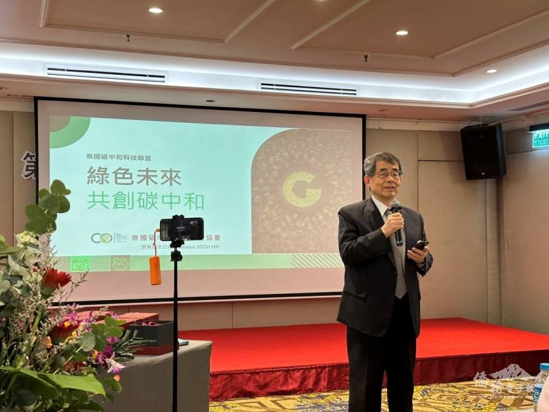 泰國碳中和科技聯盟協會會長交接