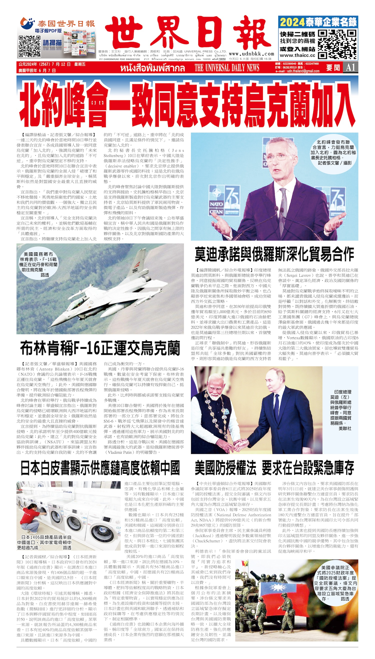 2024/07/12 电子报