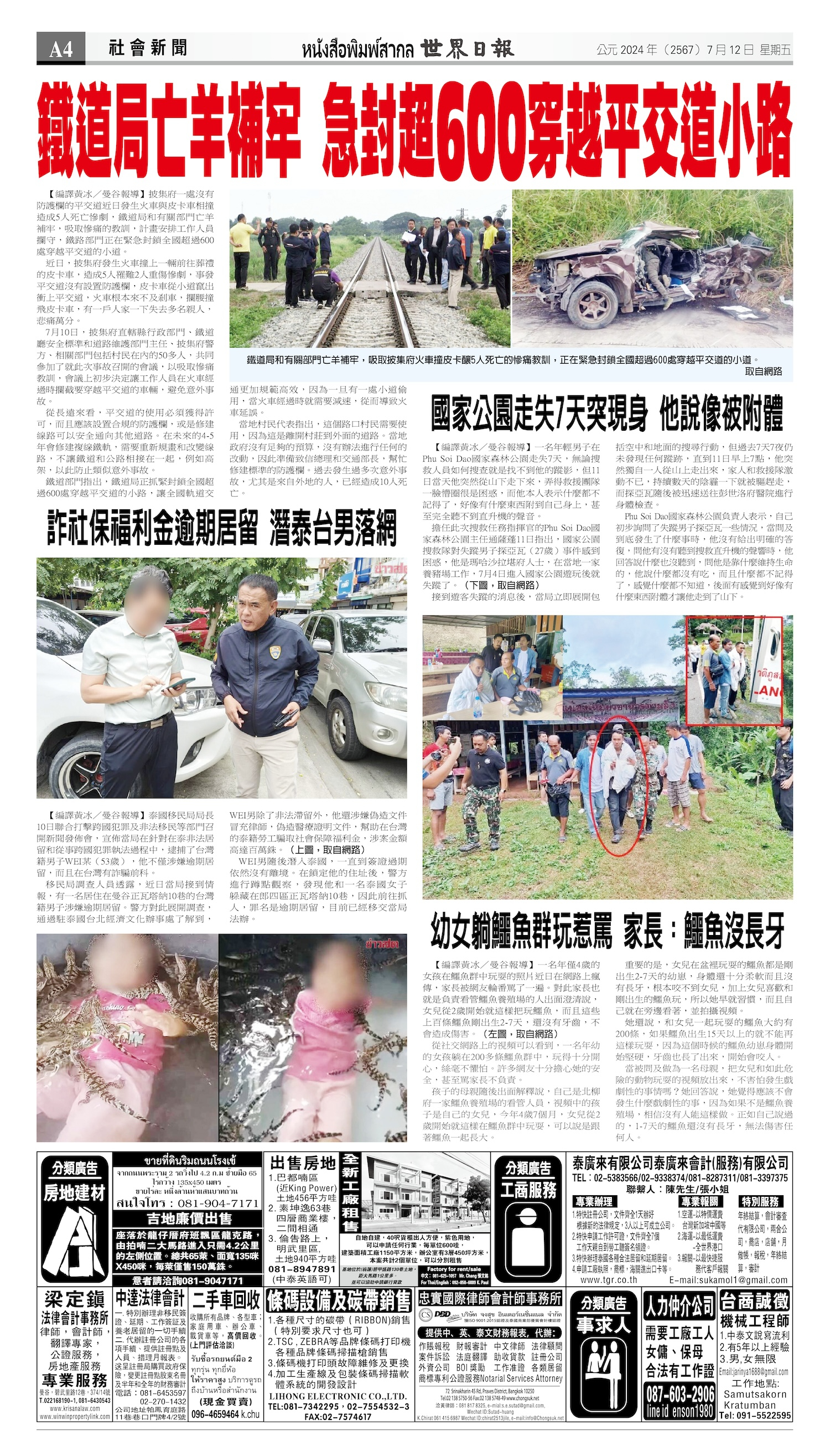 2024/07/12 电子报