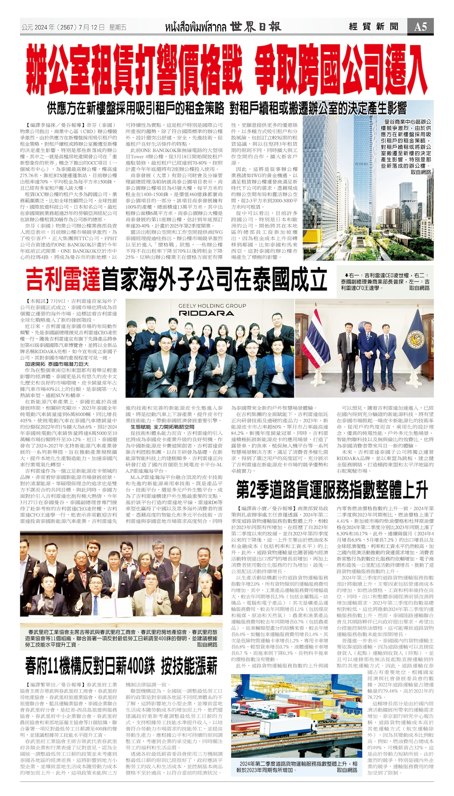 2024/07/12 电子报