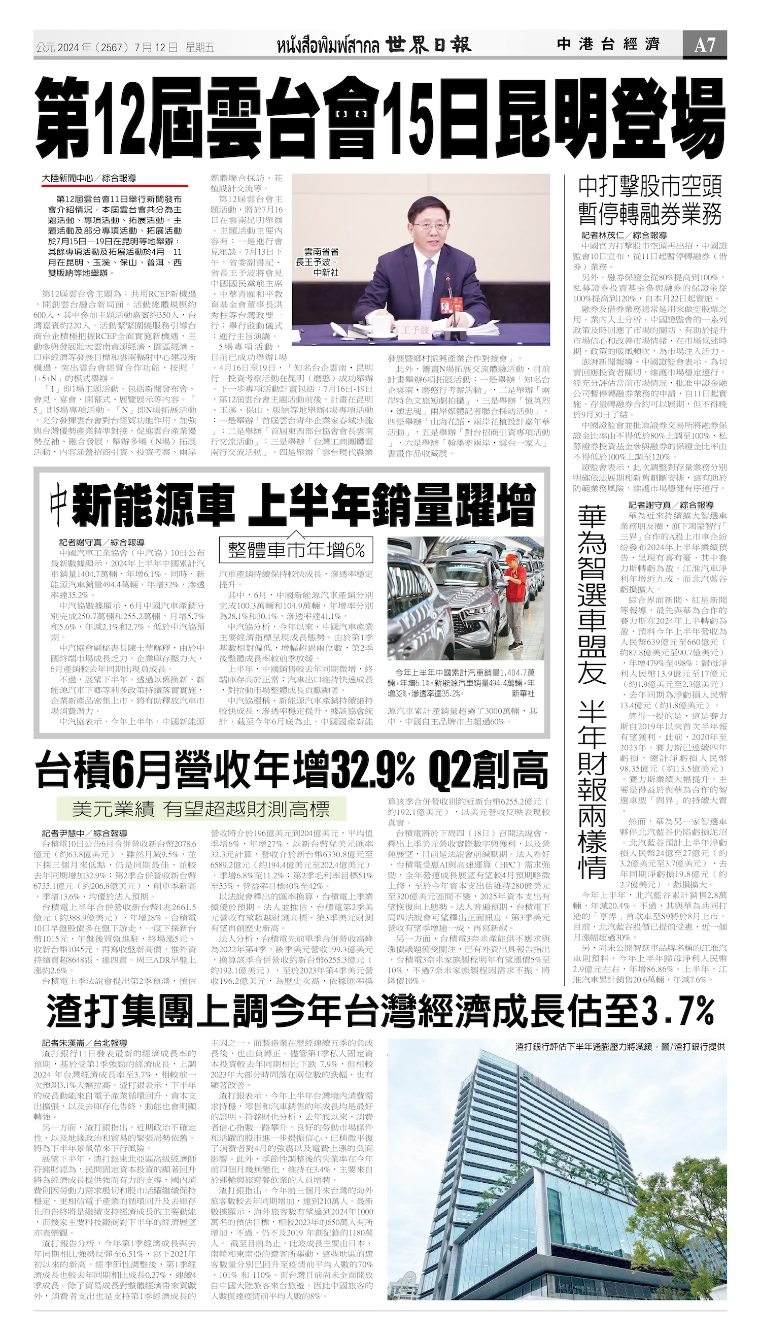 2024/07/12 电子报