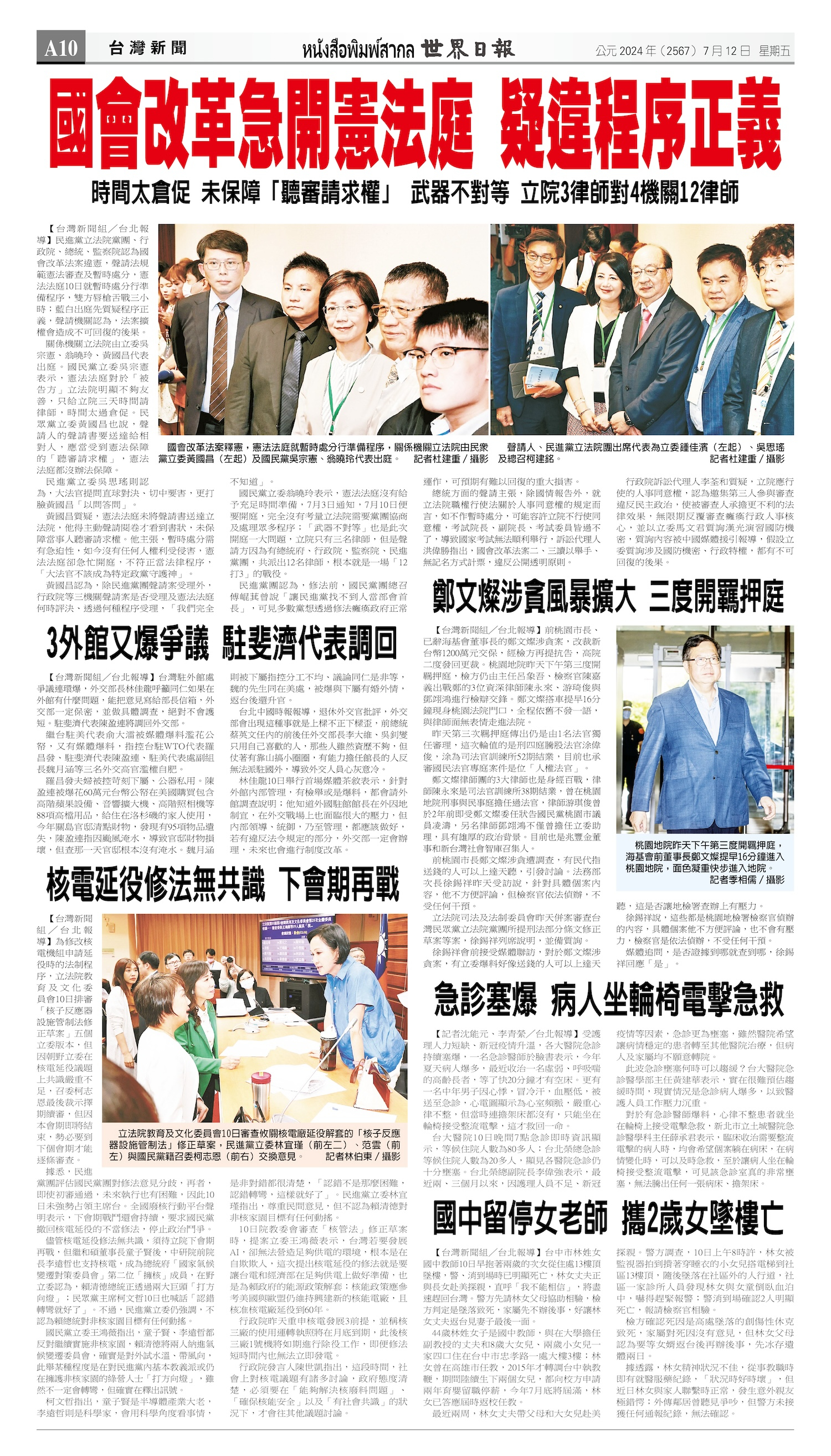2024/07/12 电子报