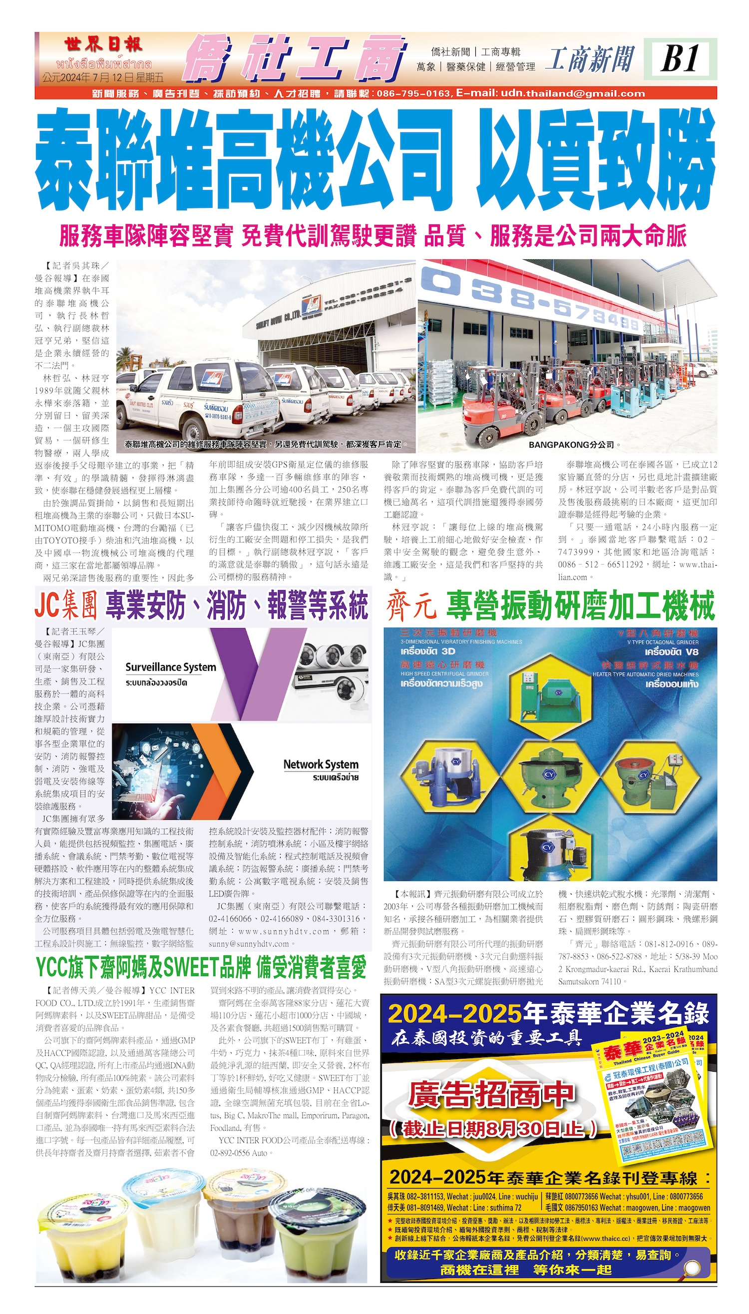 2024/07/12 电子报
