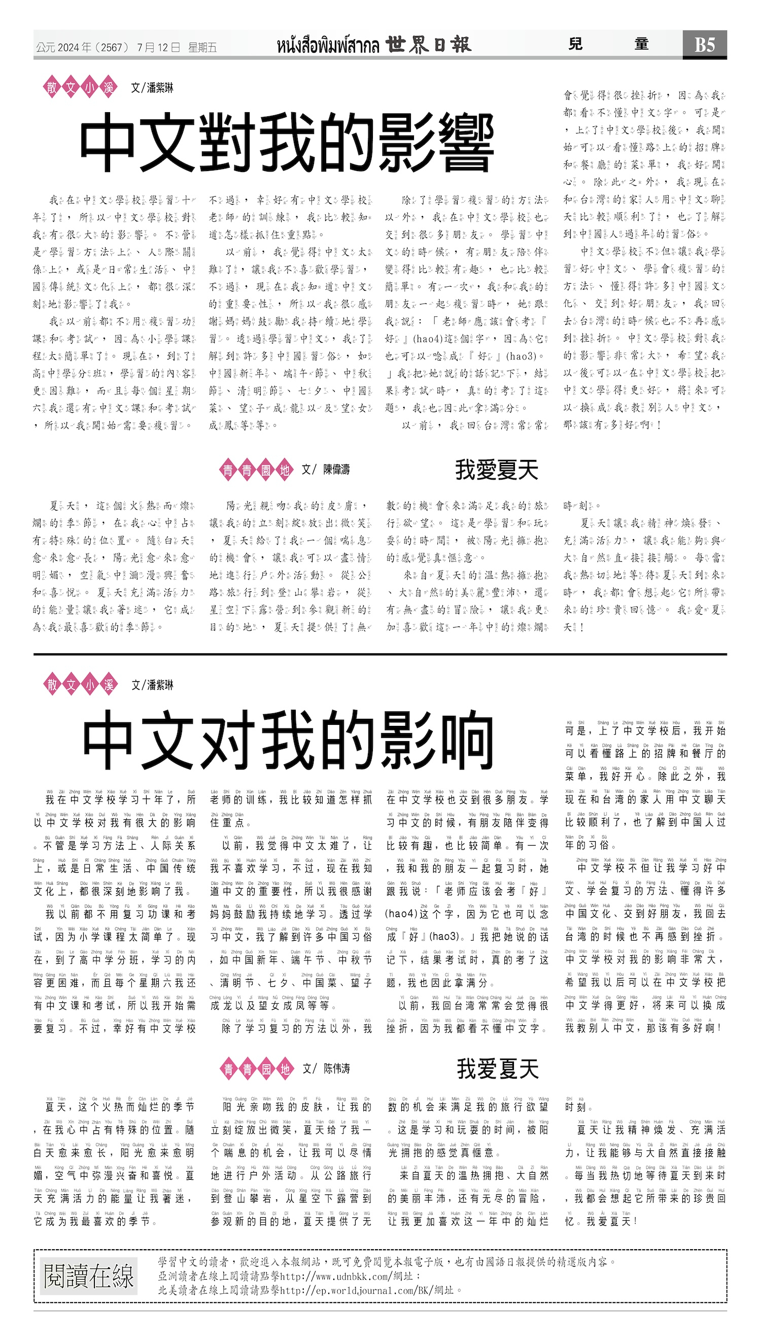 2024/07/12 电子报