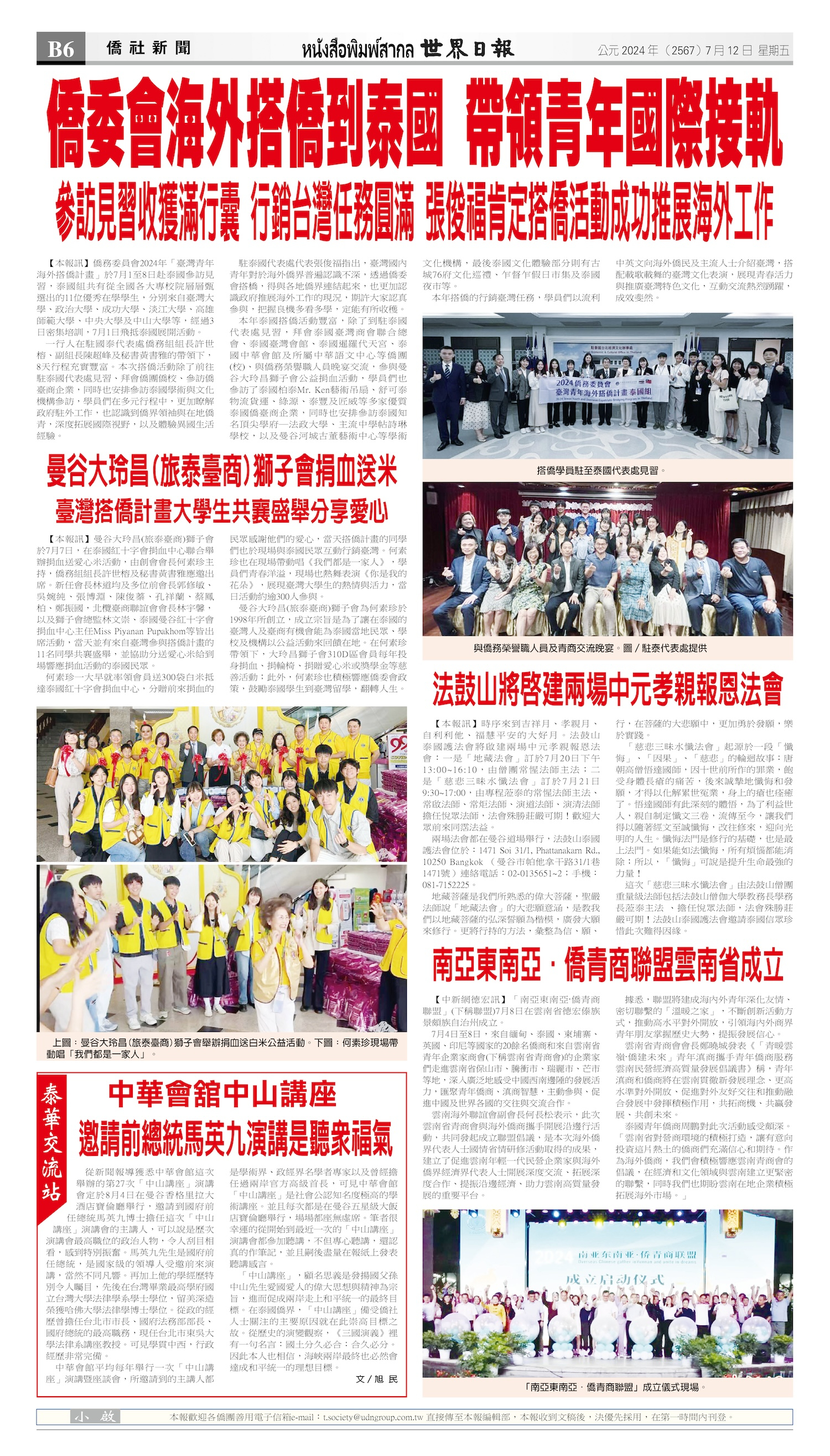 2024/07/12 电子报