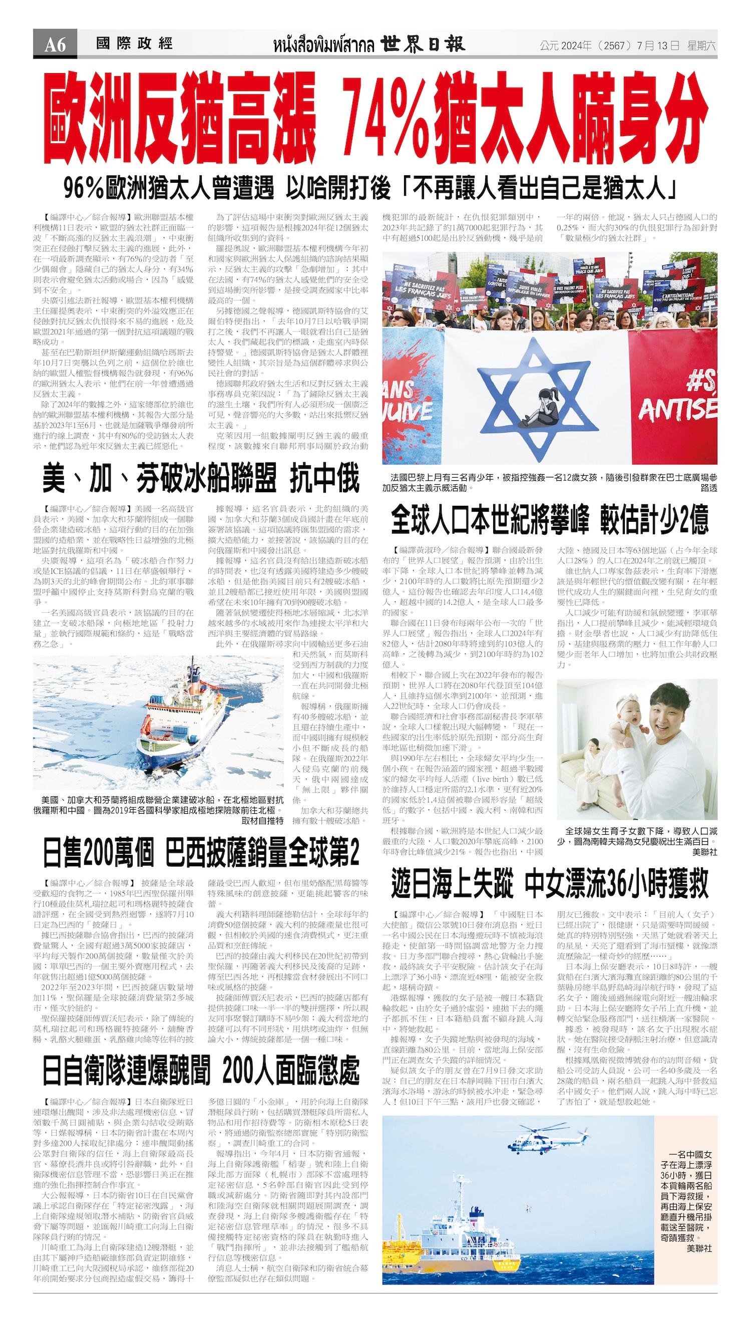2024/07/13 电子报