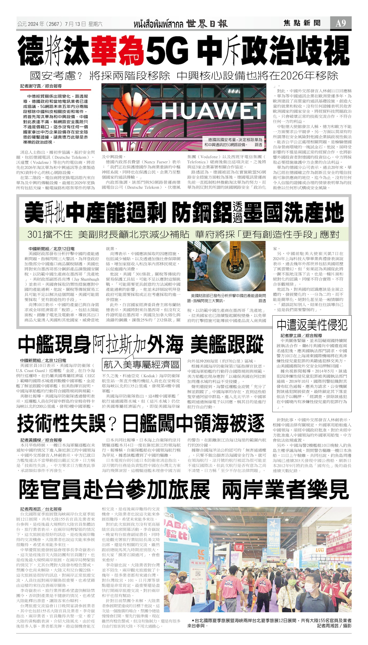 2024/07/13 电子报