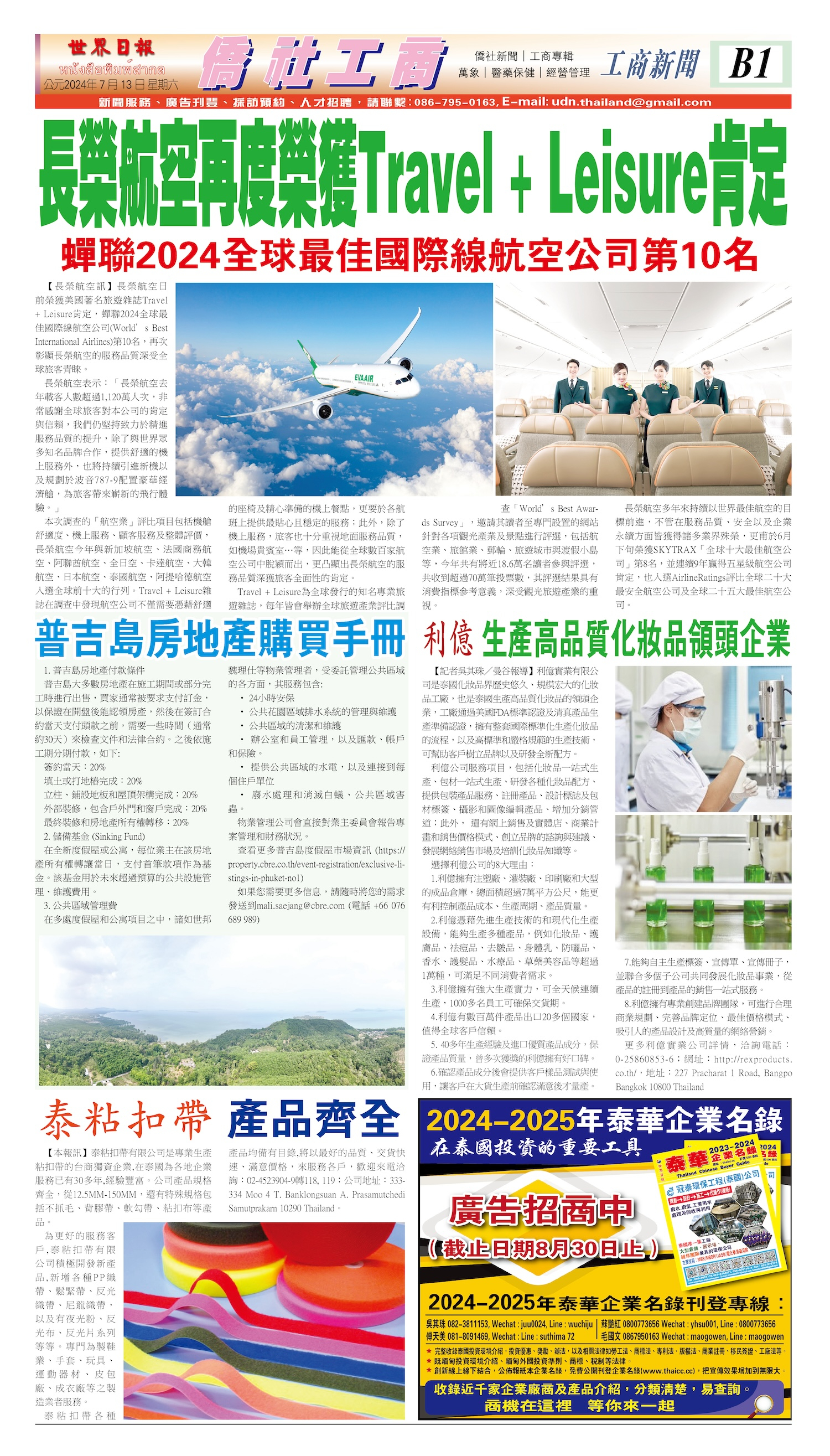2024/07/13 电子报