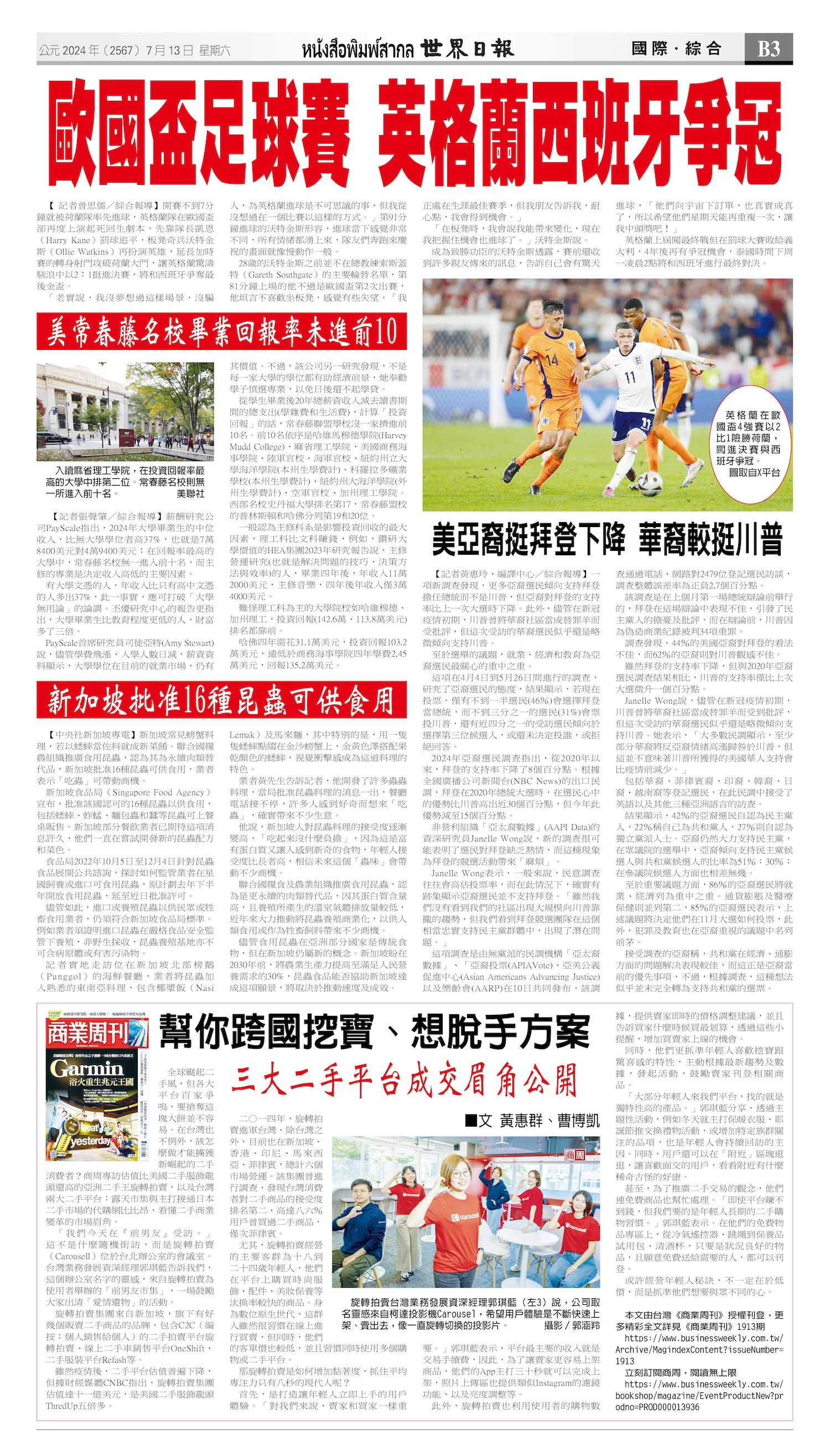 2024/07/13 电子报