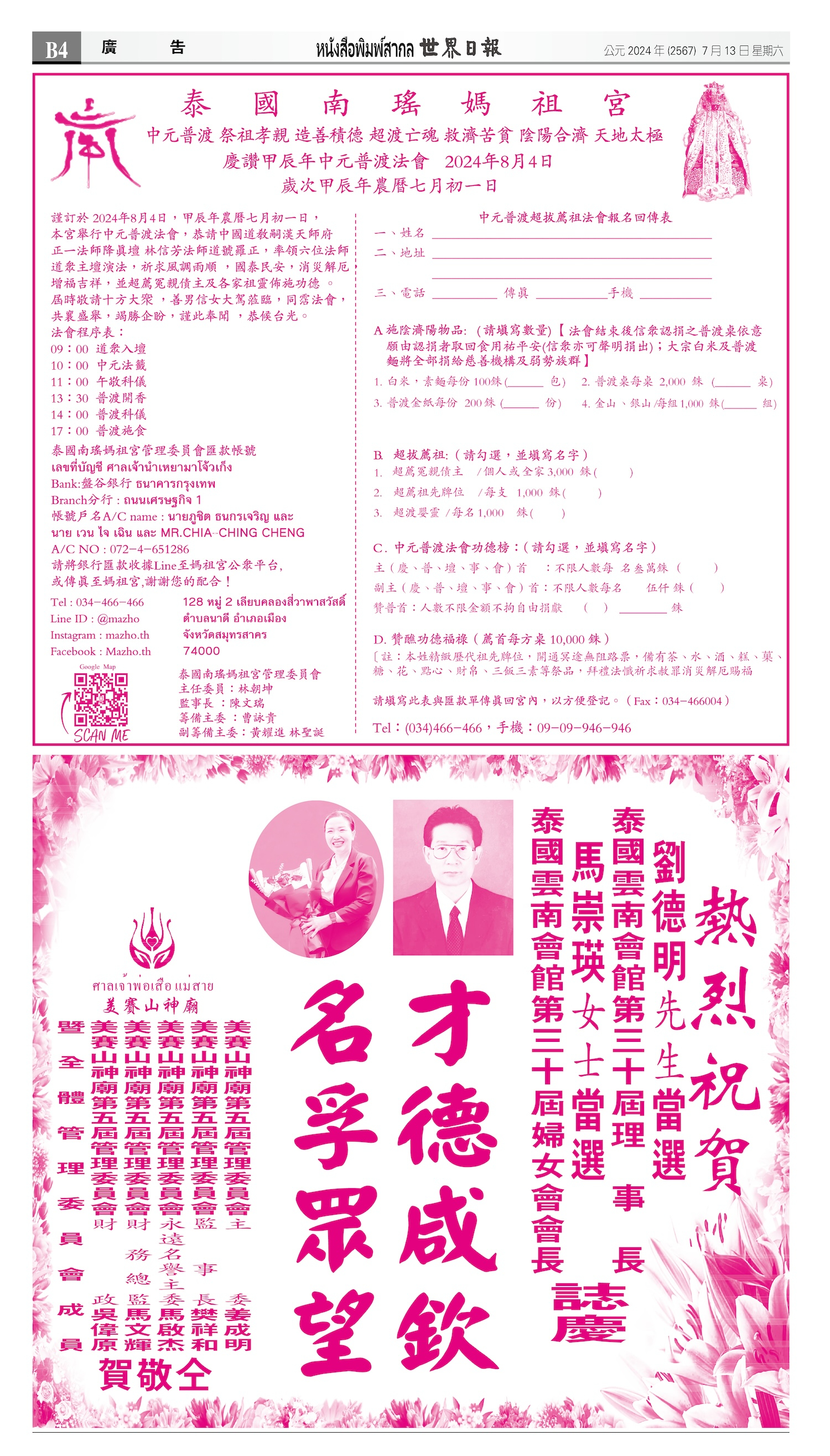 2024/07/13 电子报