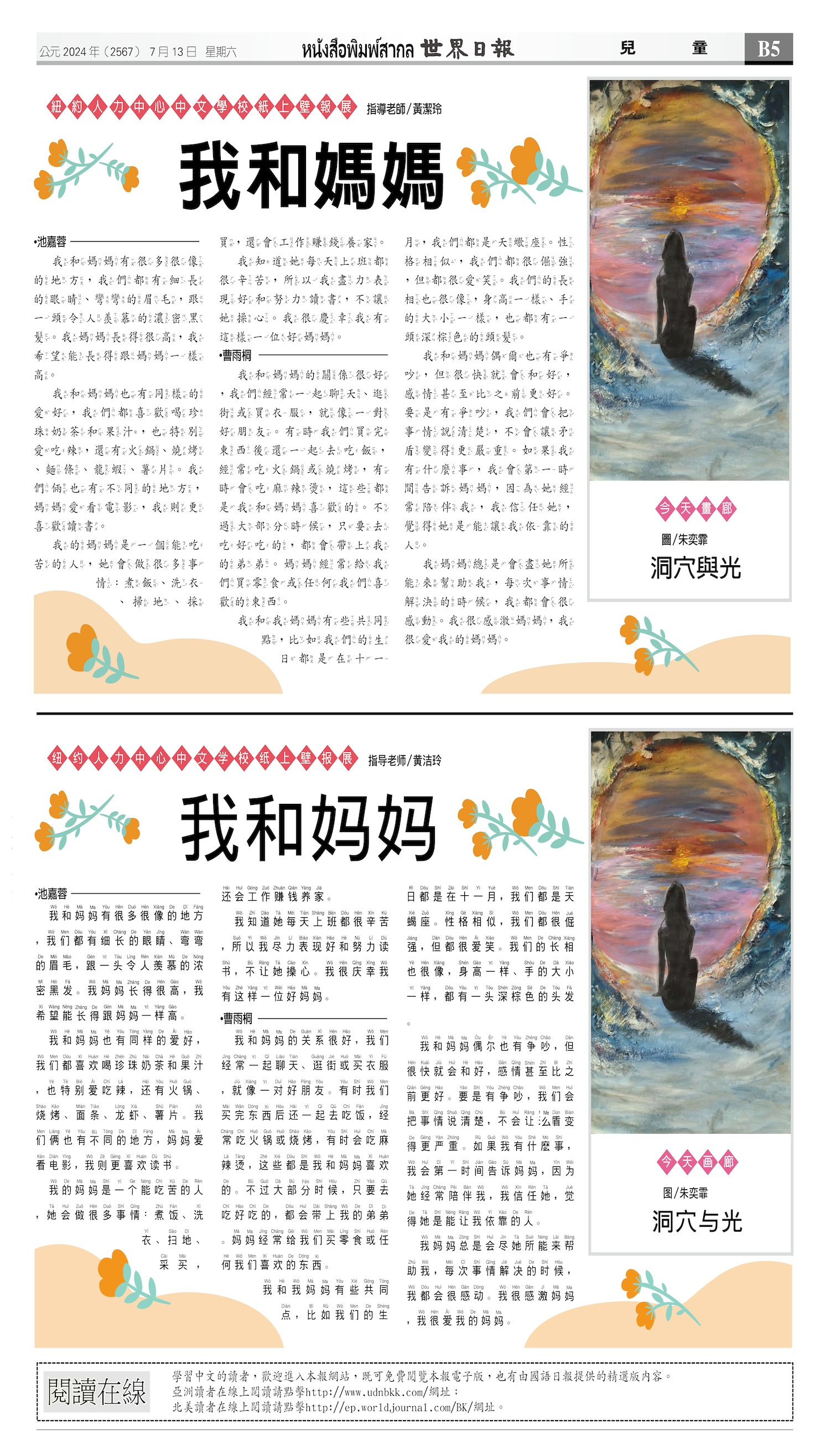 2024/07/13 电子报