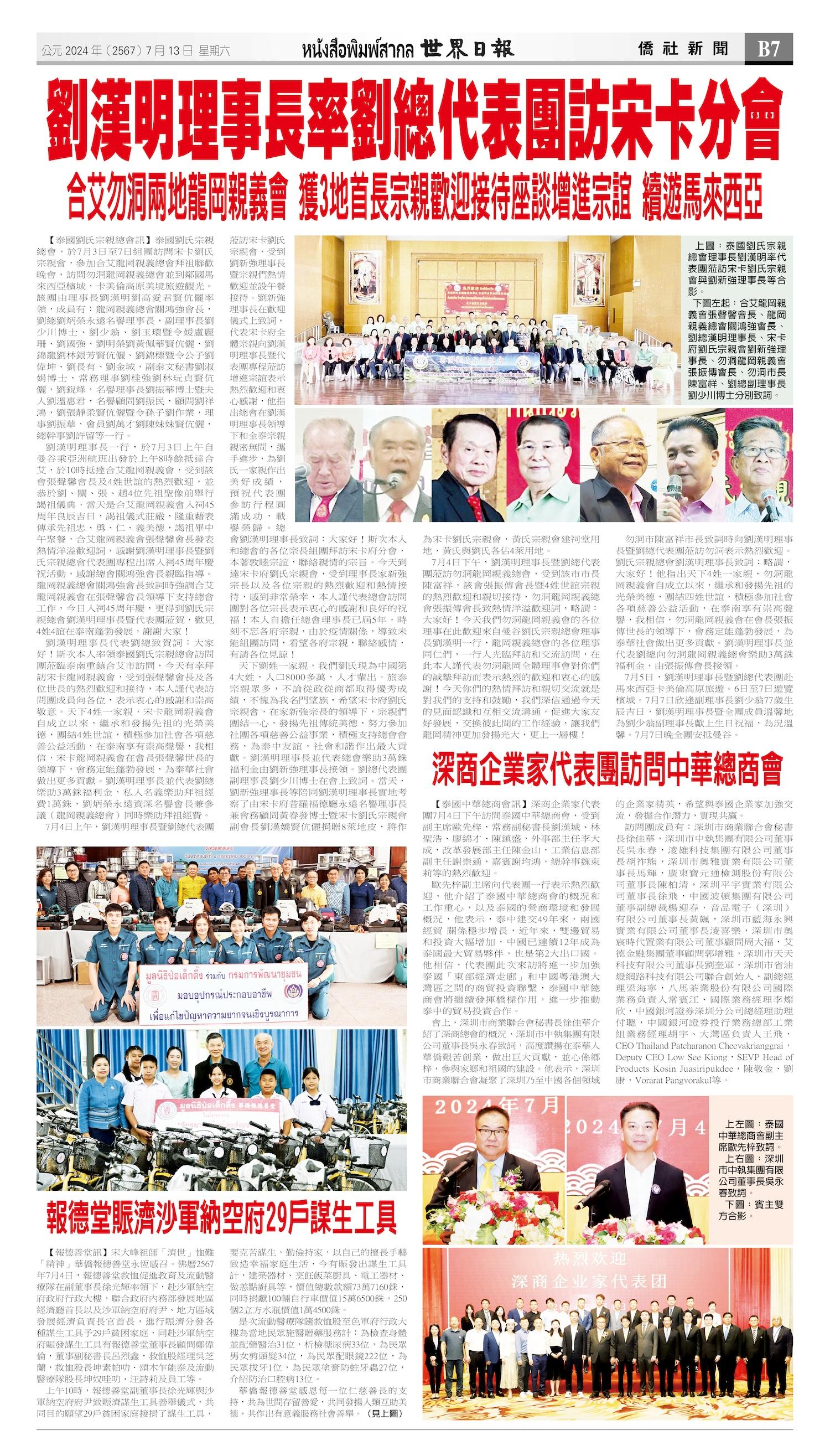 2024/07/13 电子报