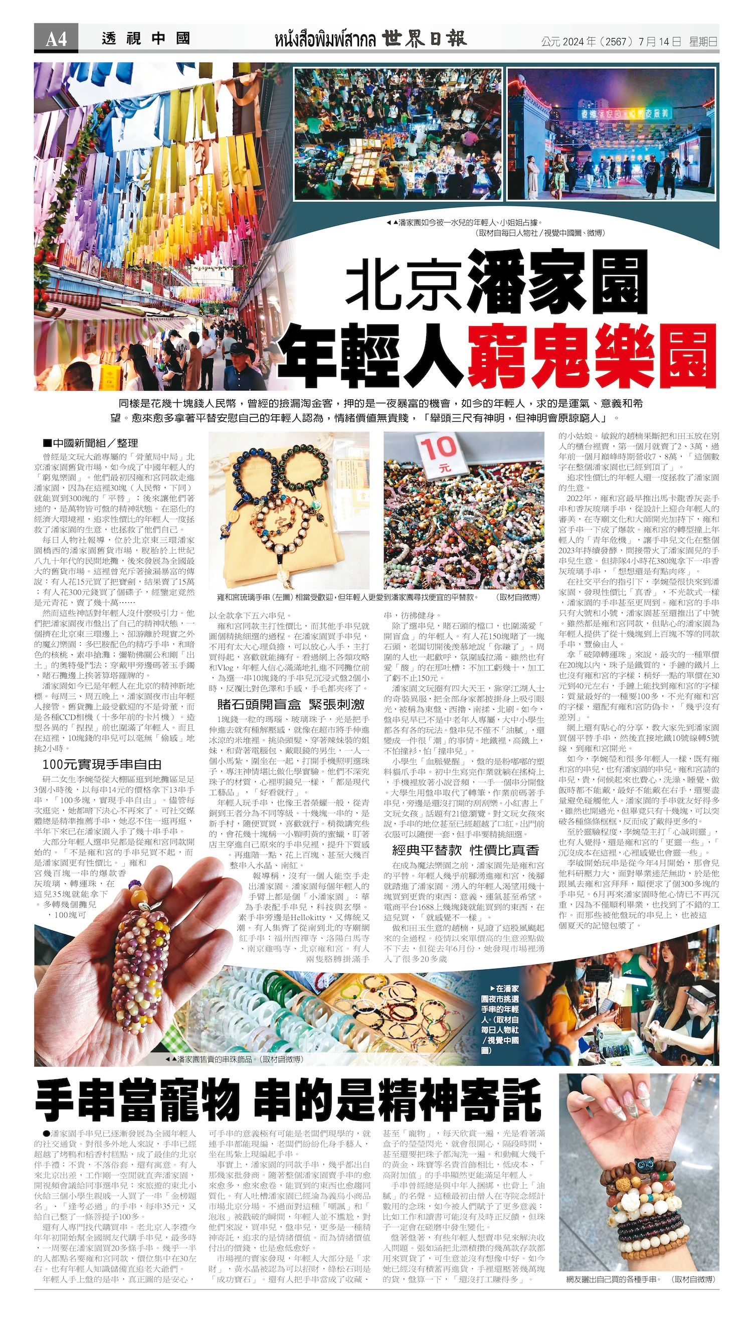 2024/07/14 电子报