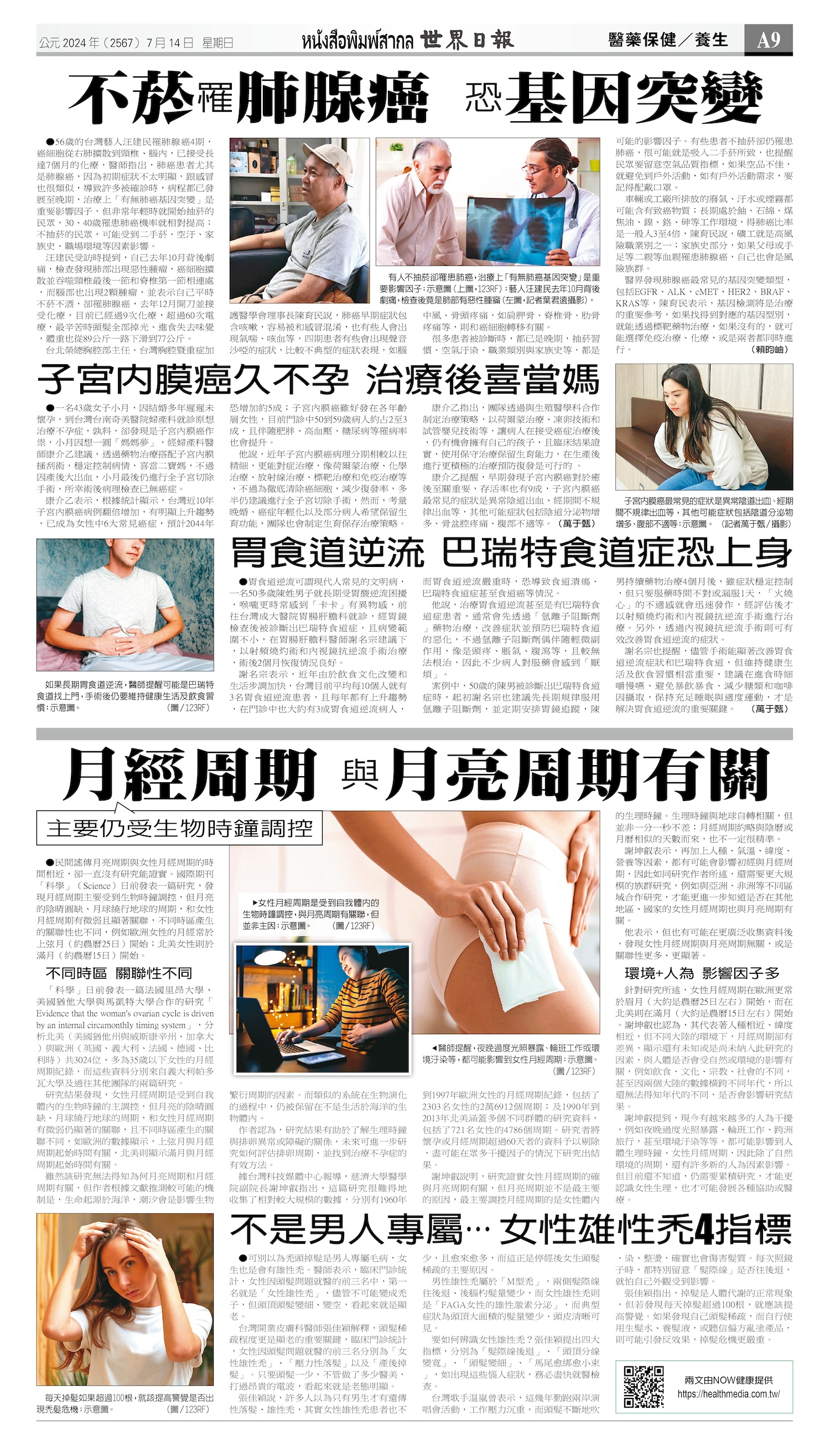 2024/07/14 电子报