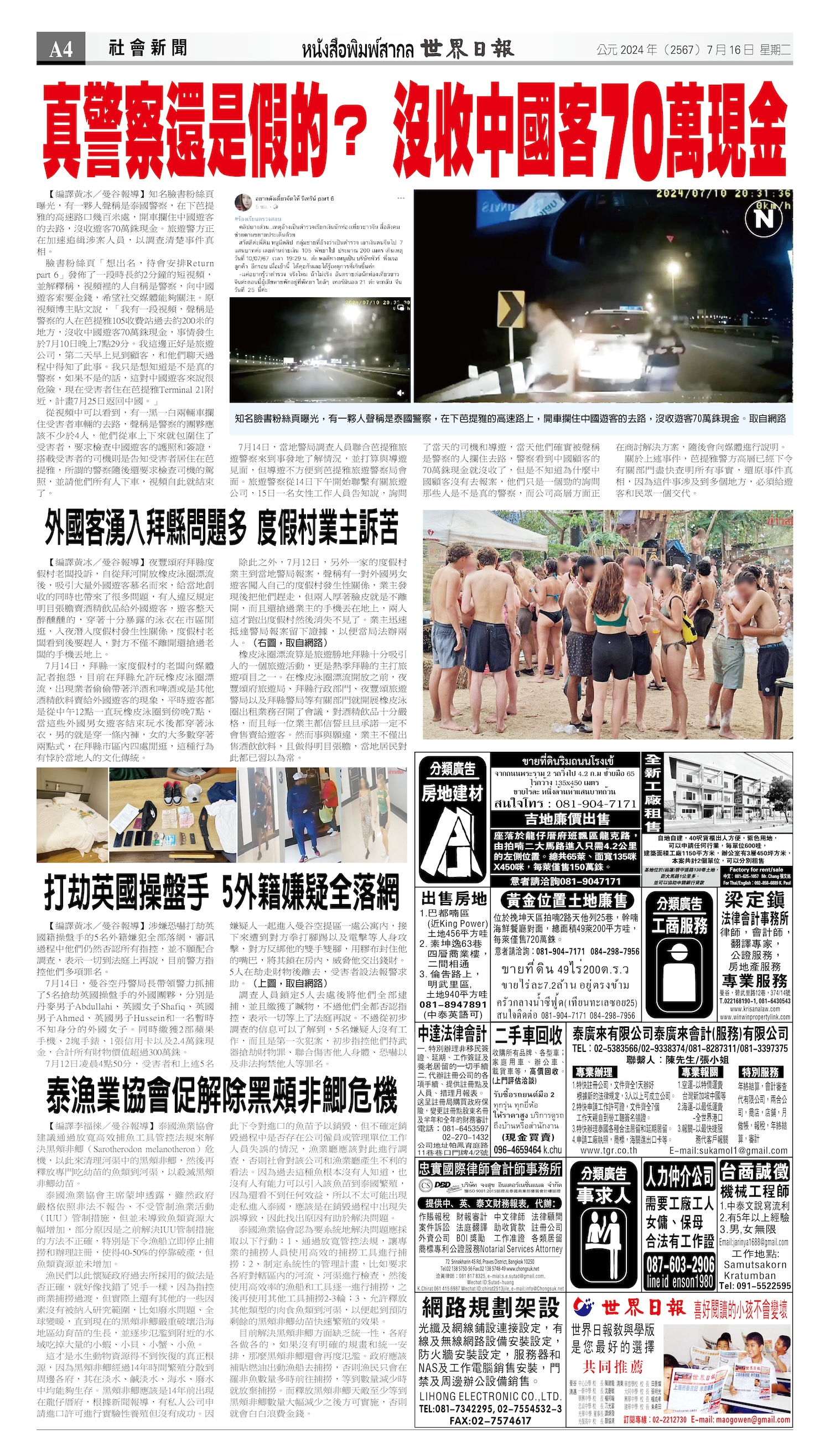 2024/07/16 电子报