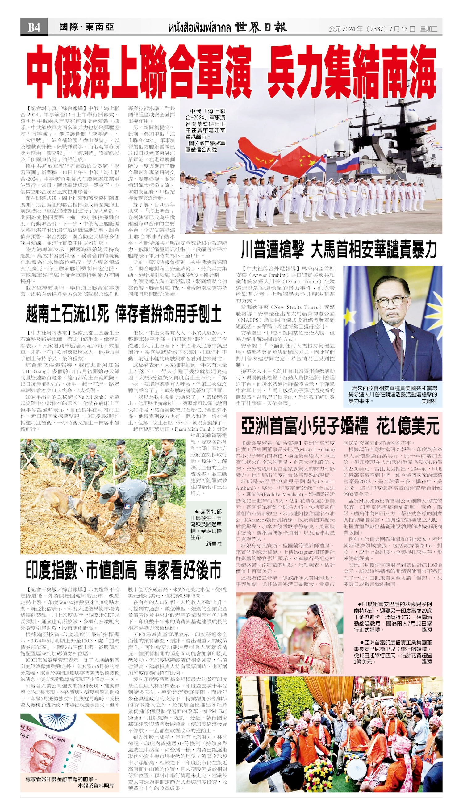 2024/07/16 电子报