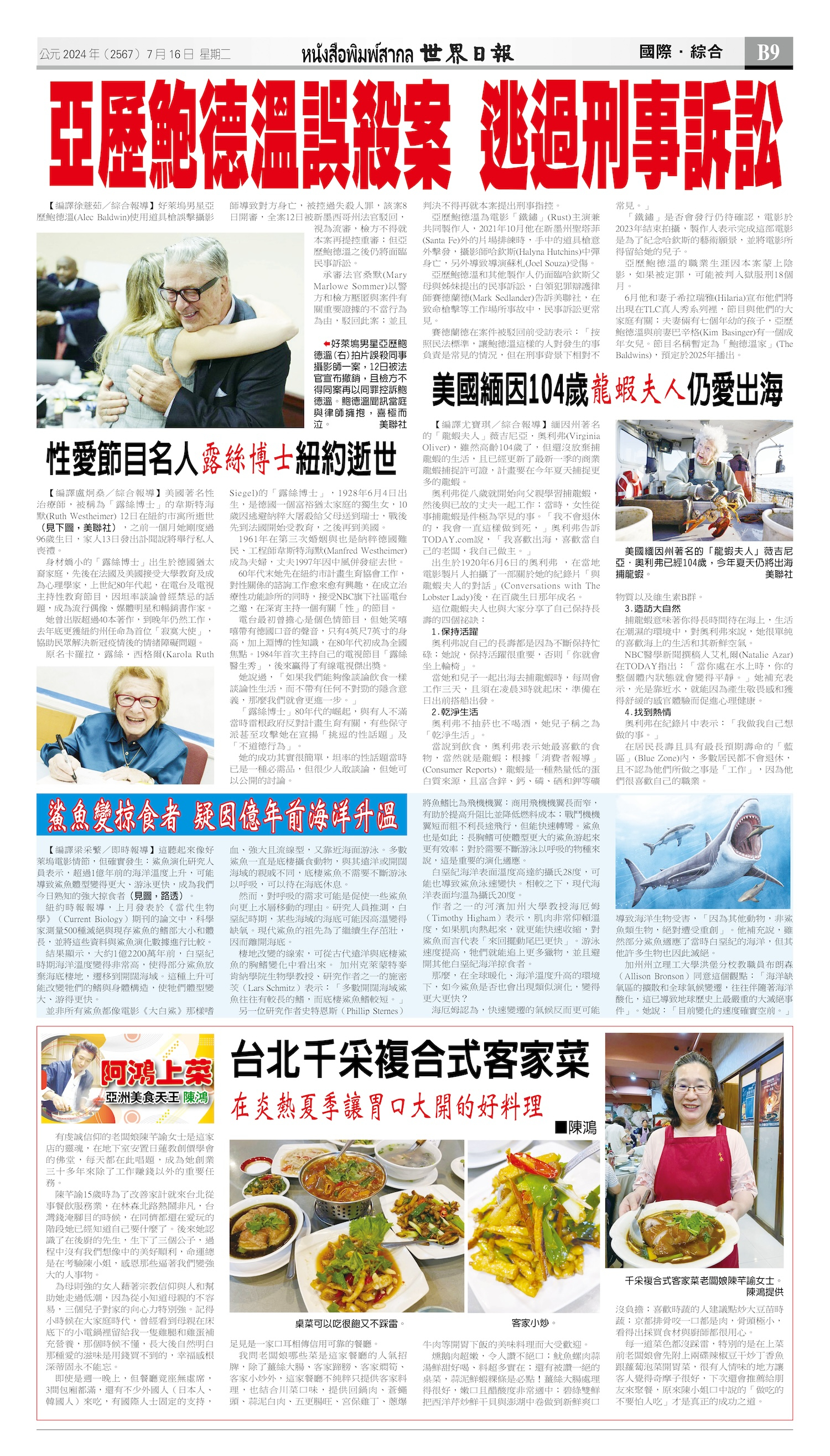 2024/07/16 电子报