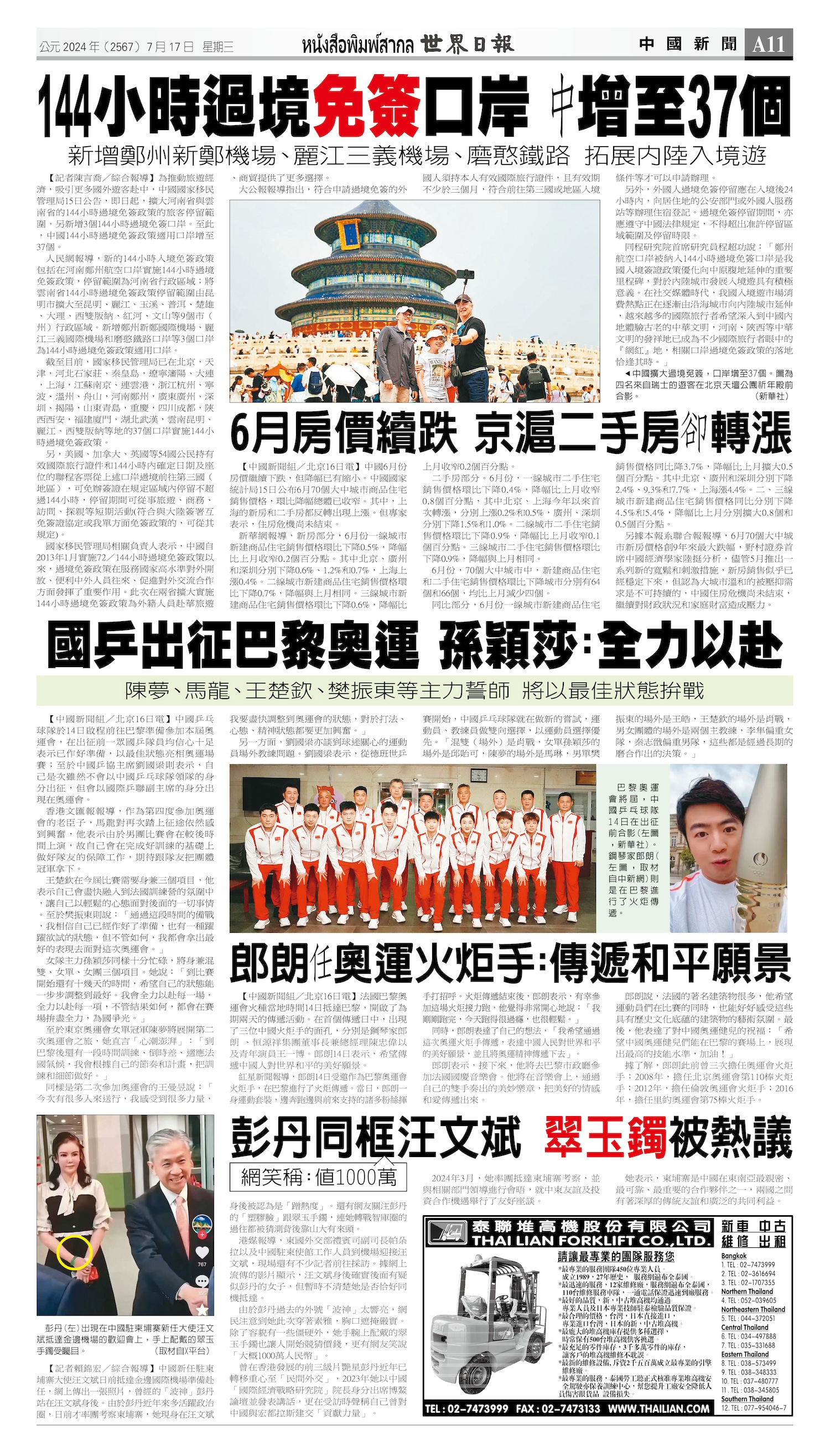 2024/07/17 电子报