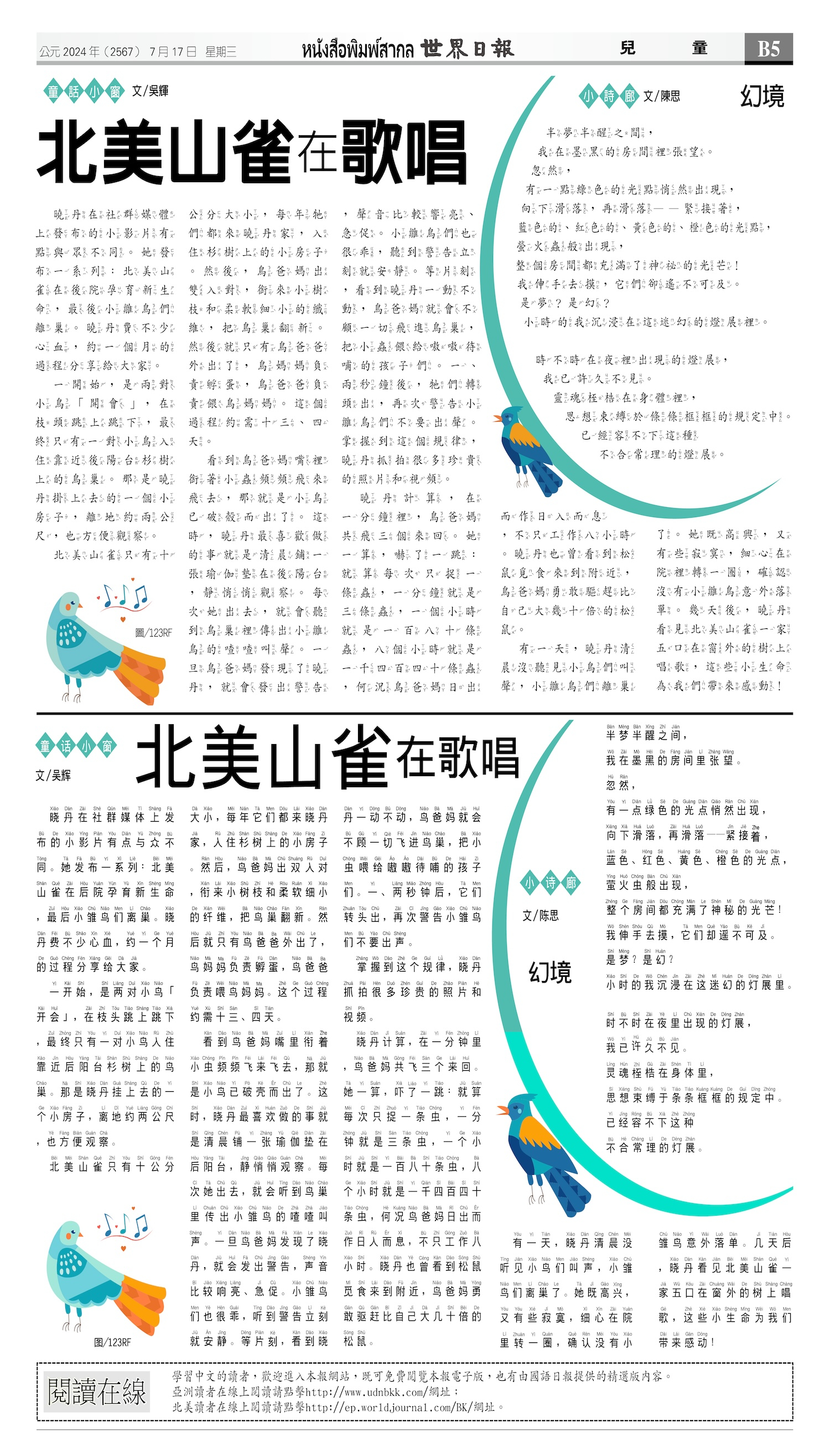2024/07/17 电子报