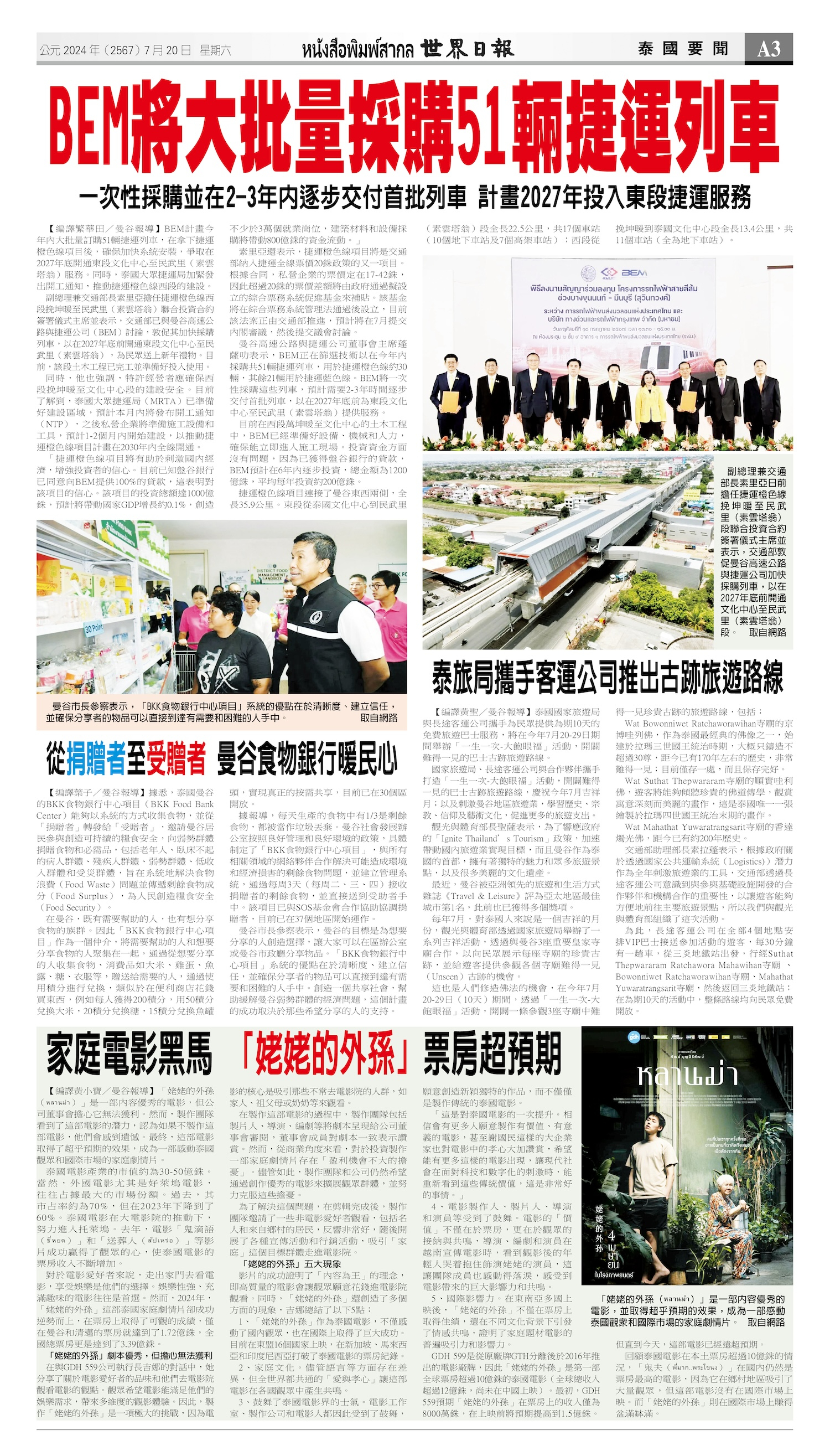 2024/07/20 电子报