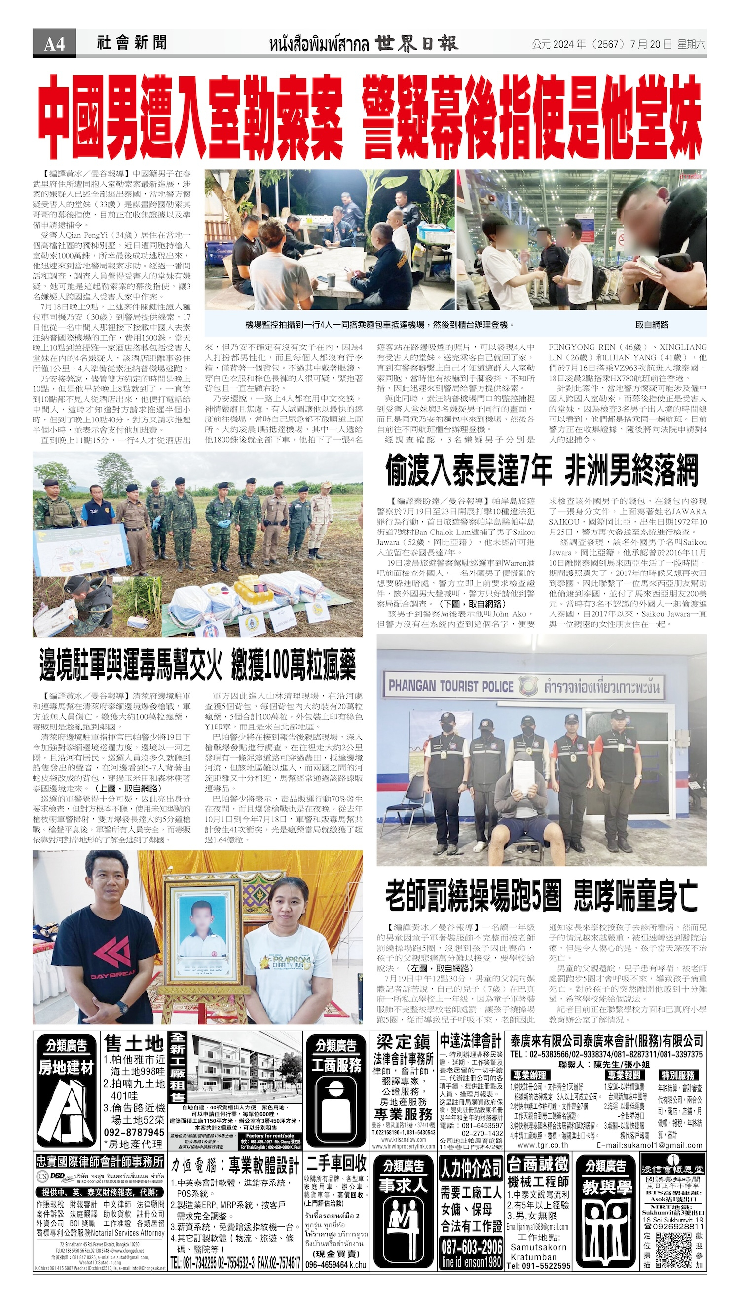 2024/07/20 电子报