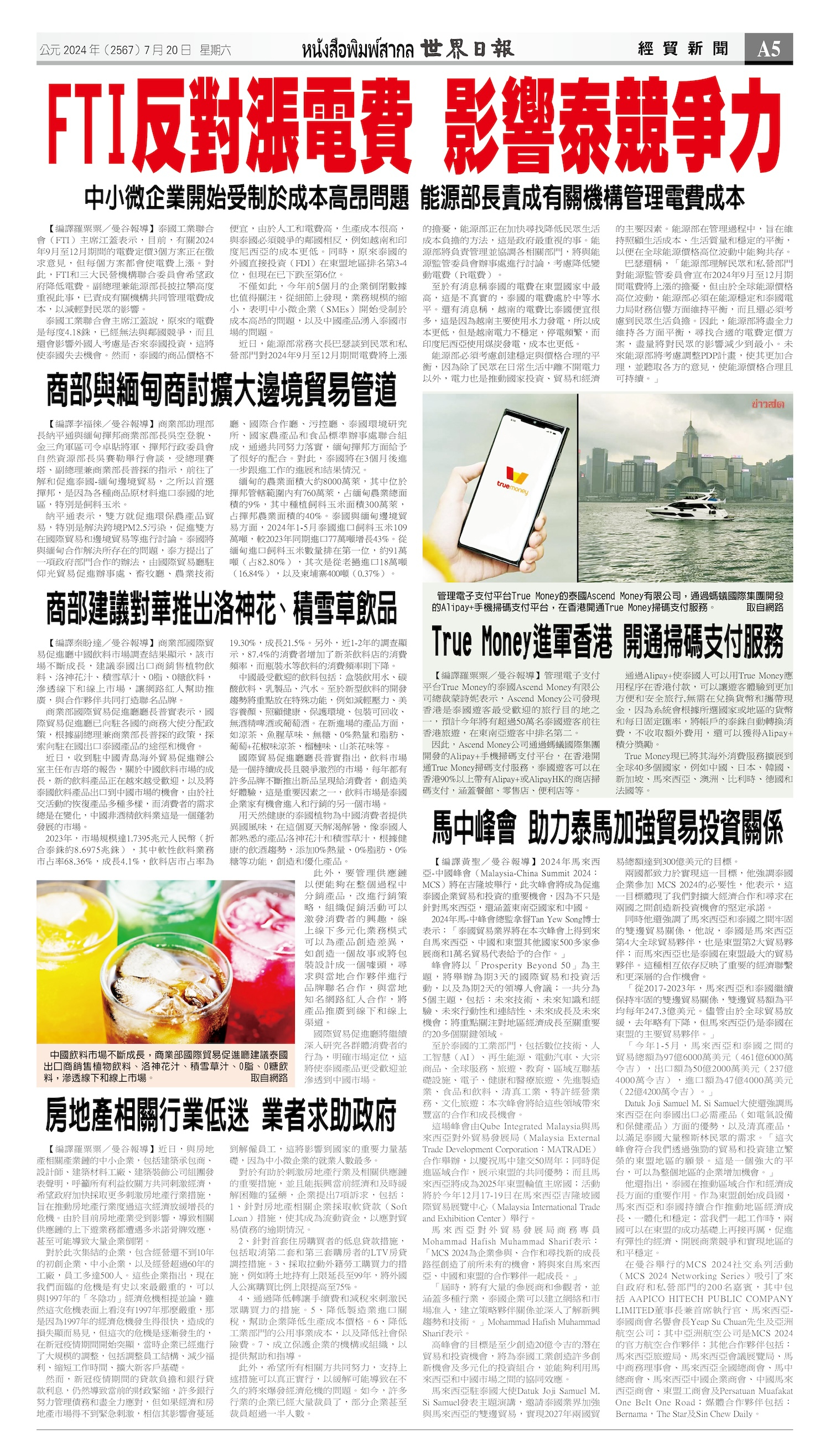 2024/07/20 电子报
