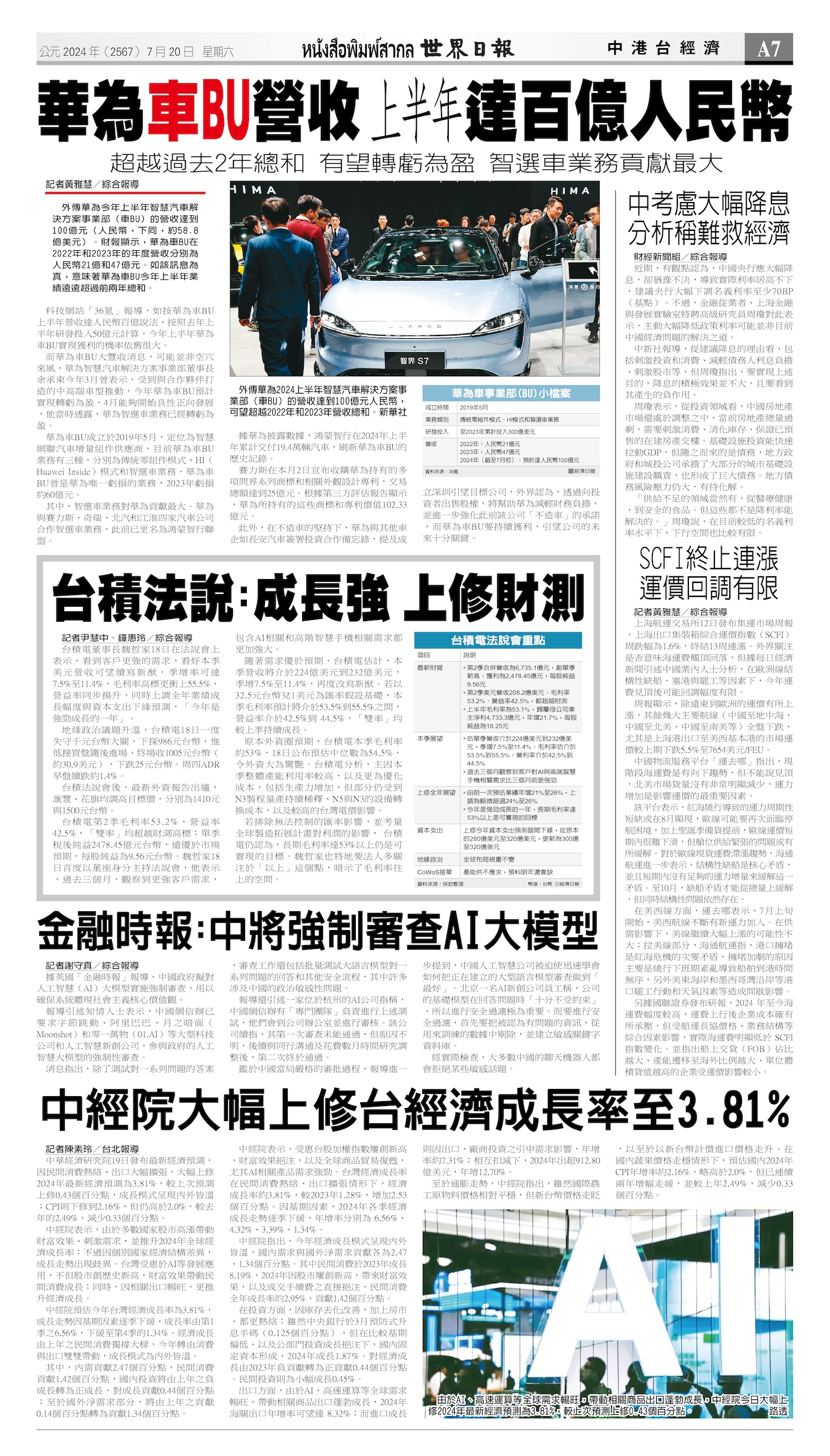 2024/07/20 电子报
