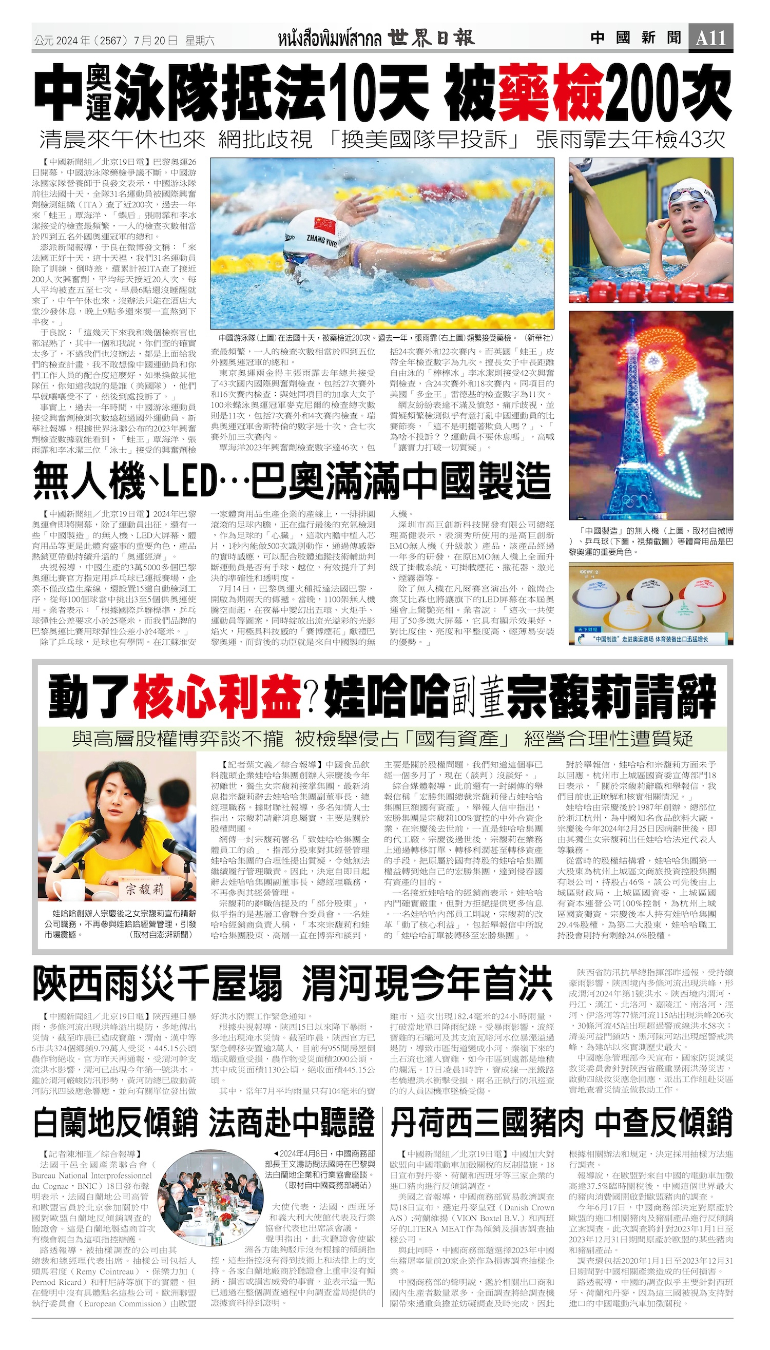 2024/07/20 电子报