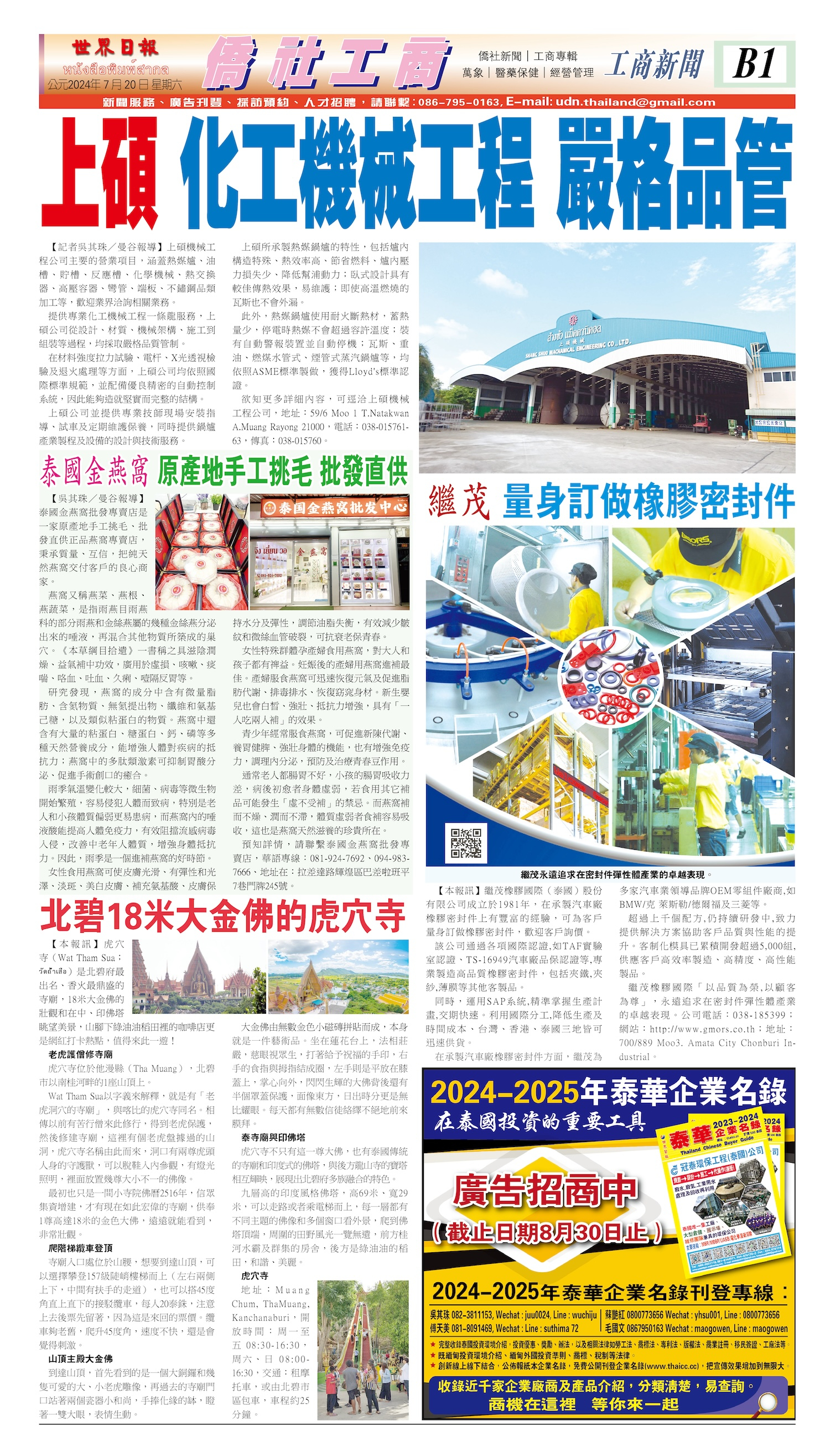 2024/07/20 电子报