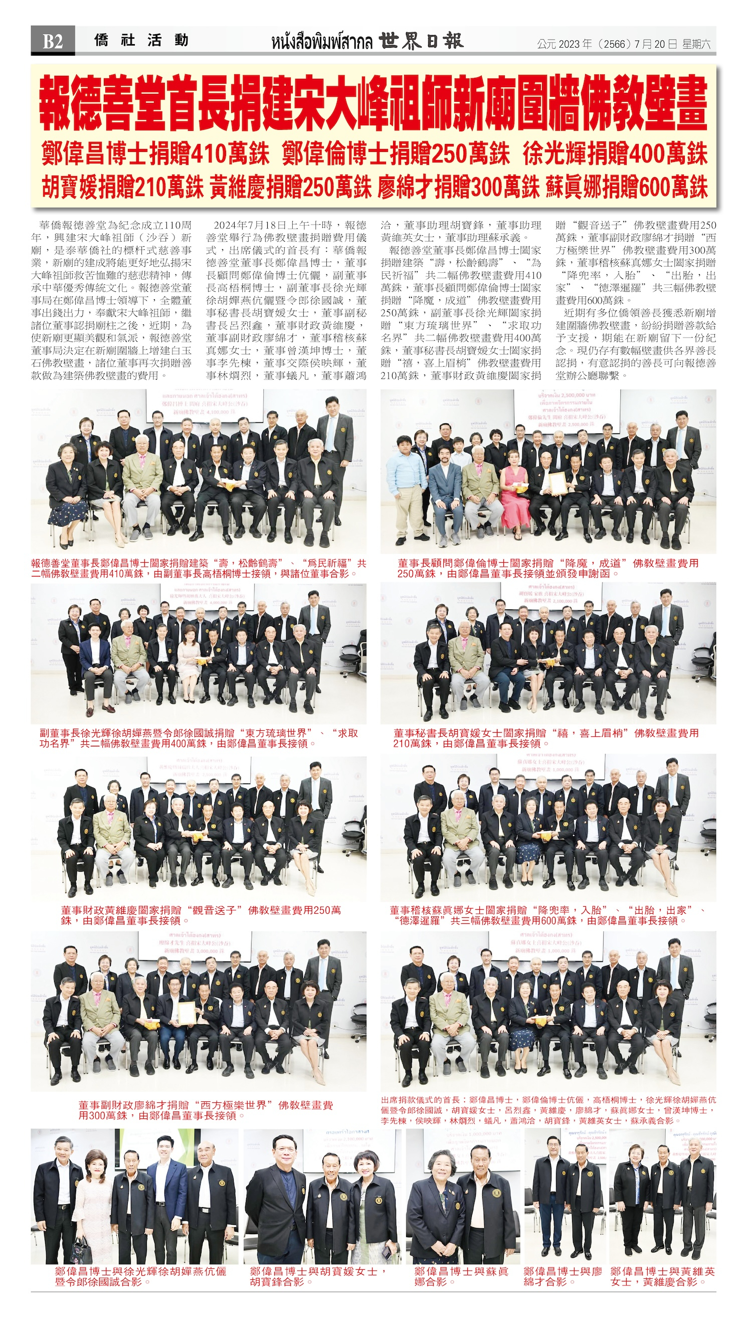 2024/07/20 电子报