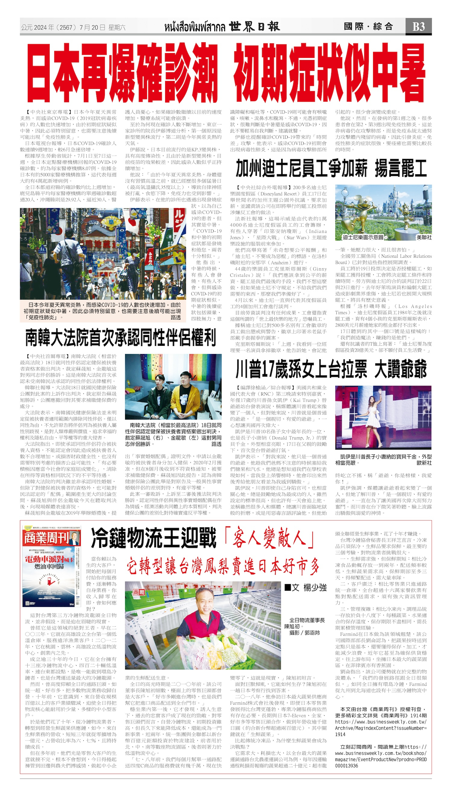 2024/07/20 电子报