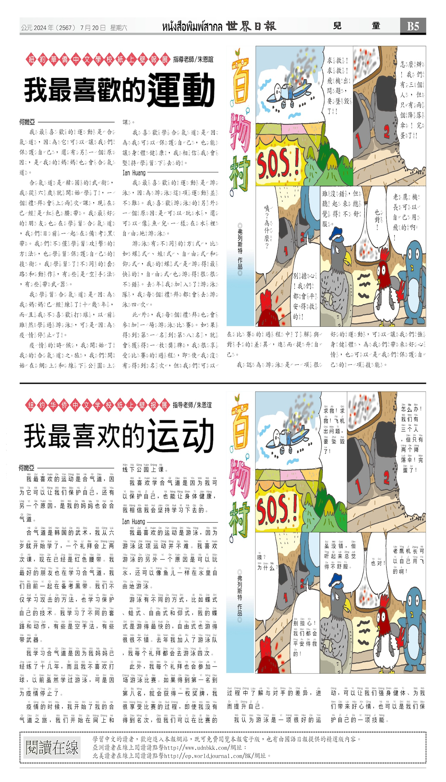 2024/07/20 电子报