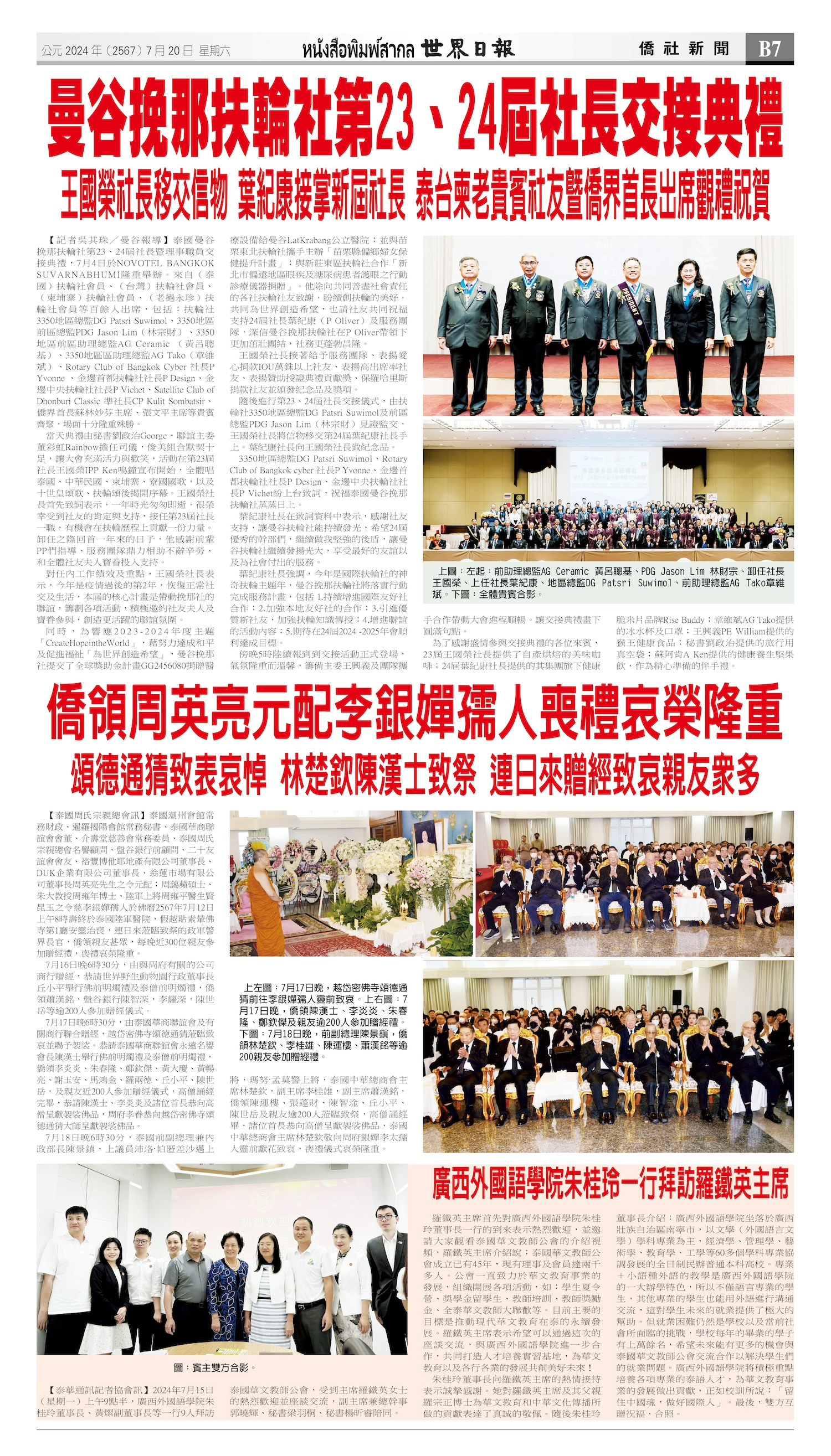 2024/07/20 电子报