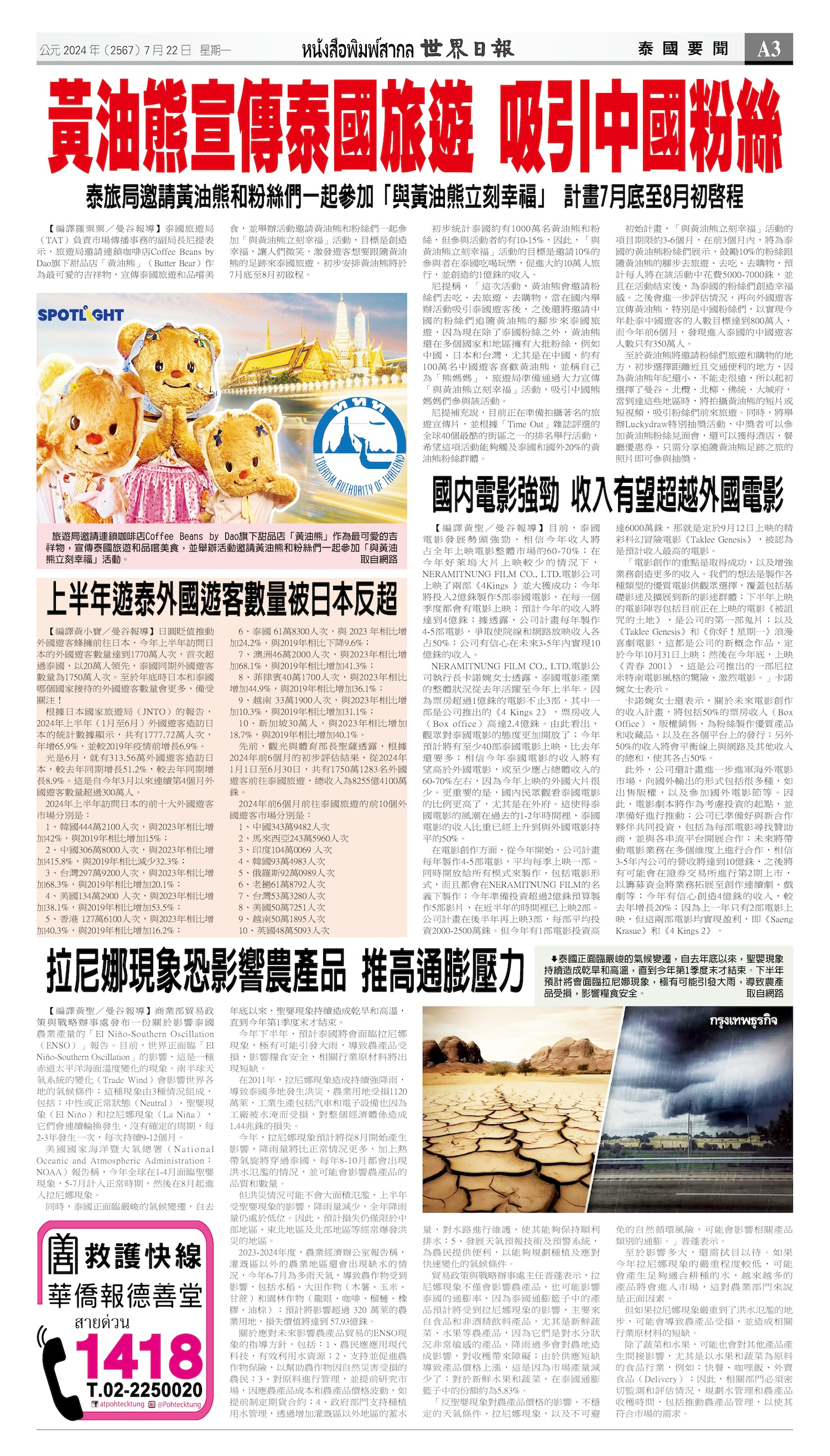 2024/07/22 电子报