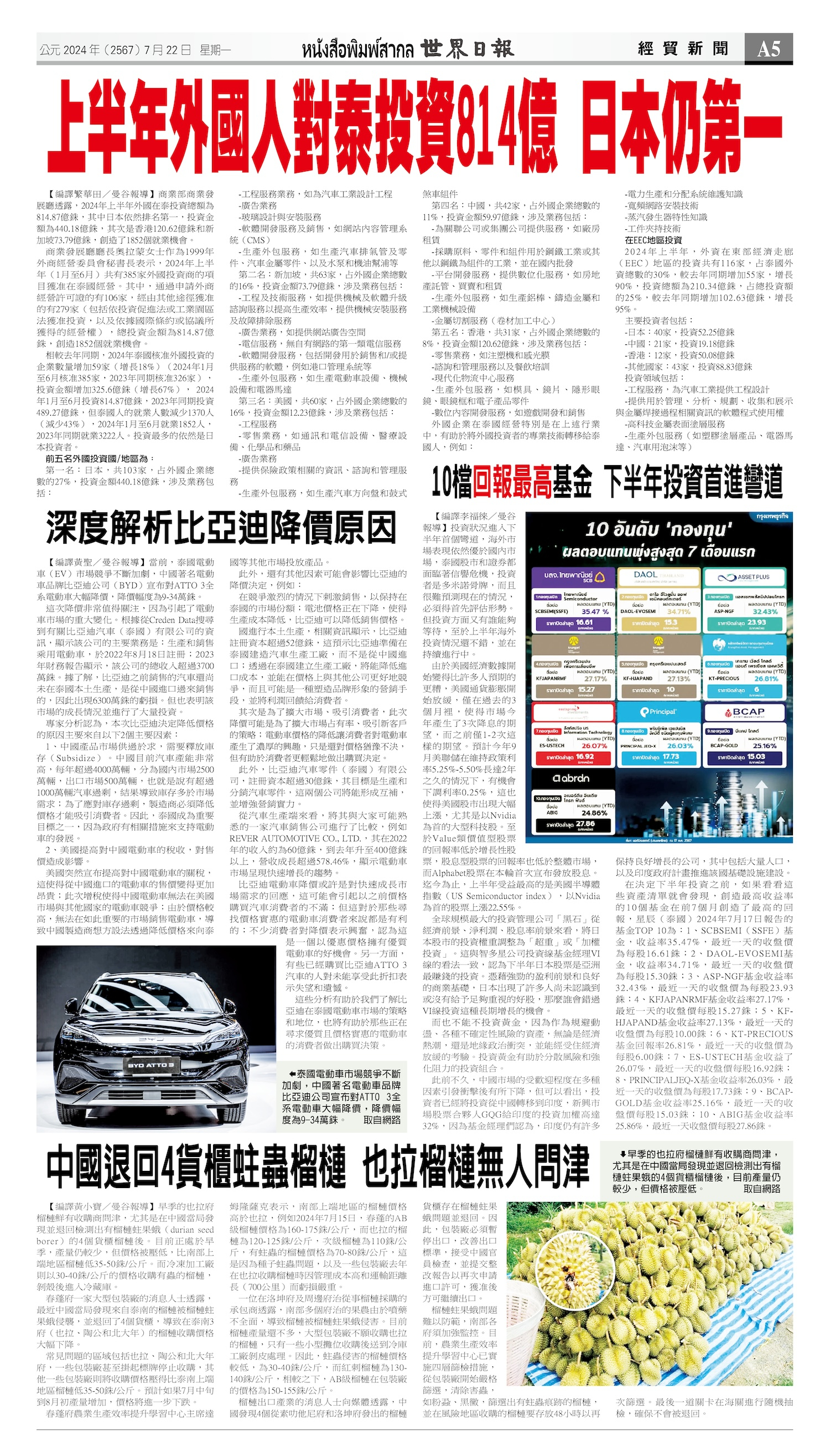 2024/07/22 电子报