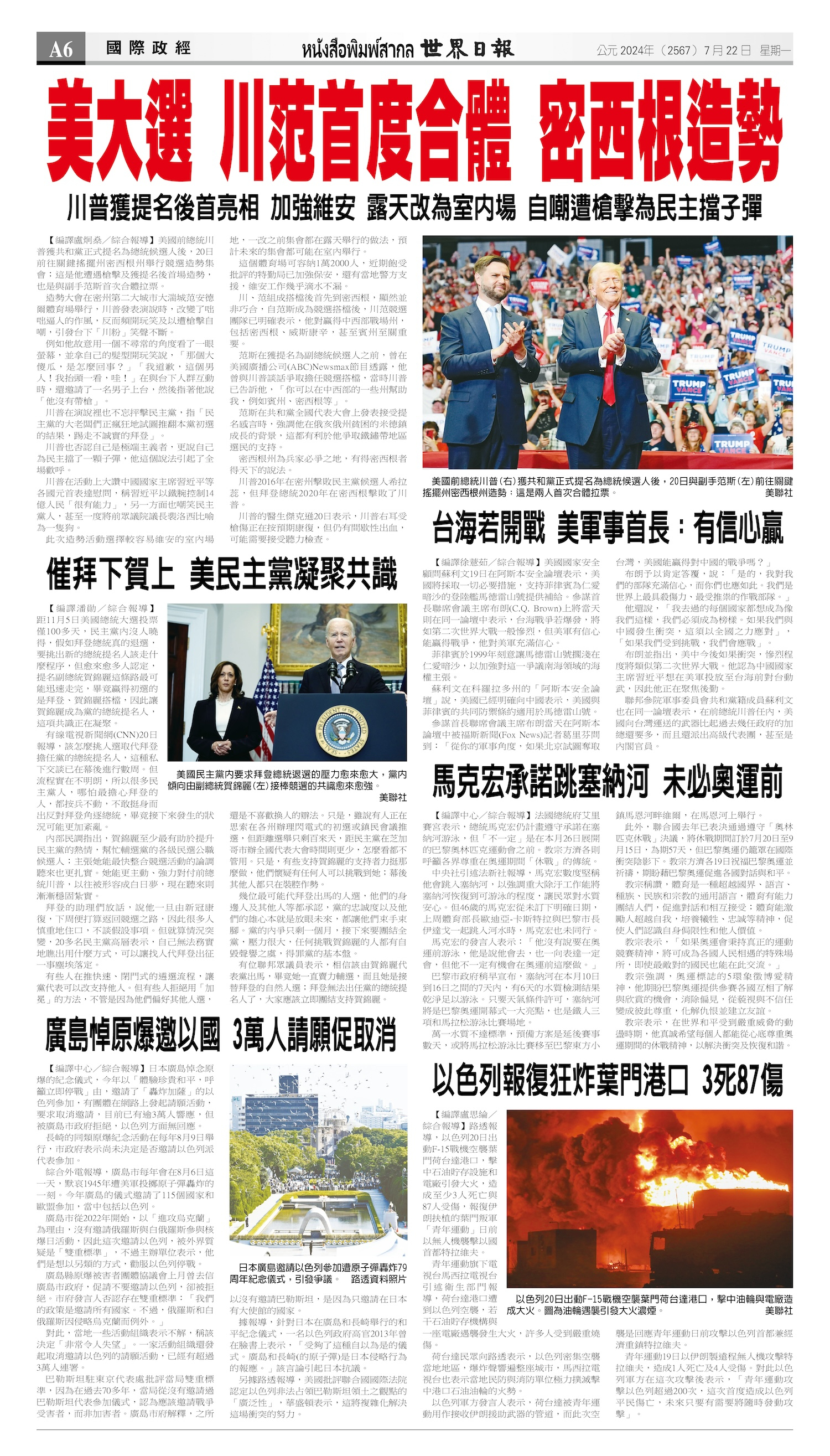 2024/07/22 电子报