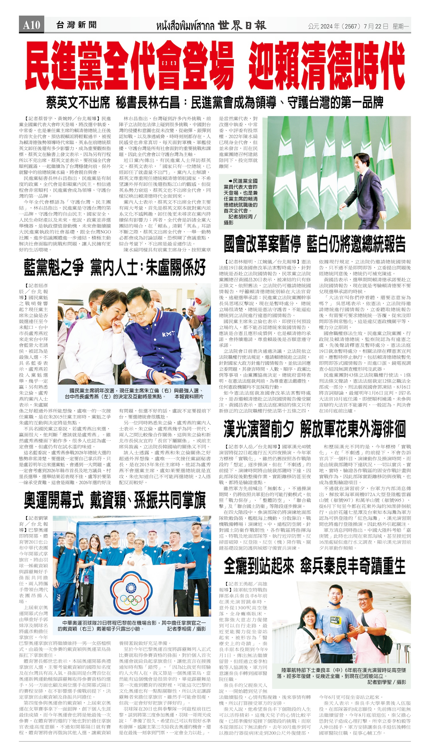 2024/07/22 电子报