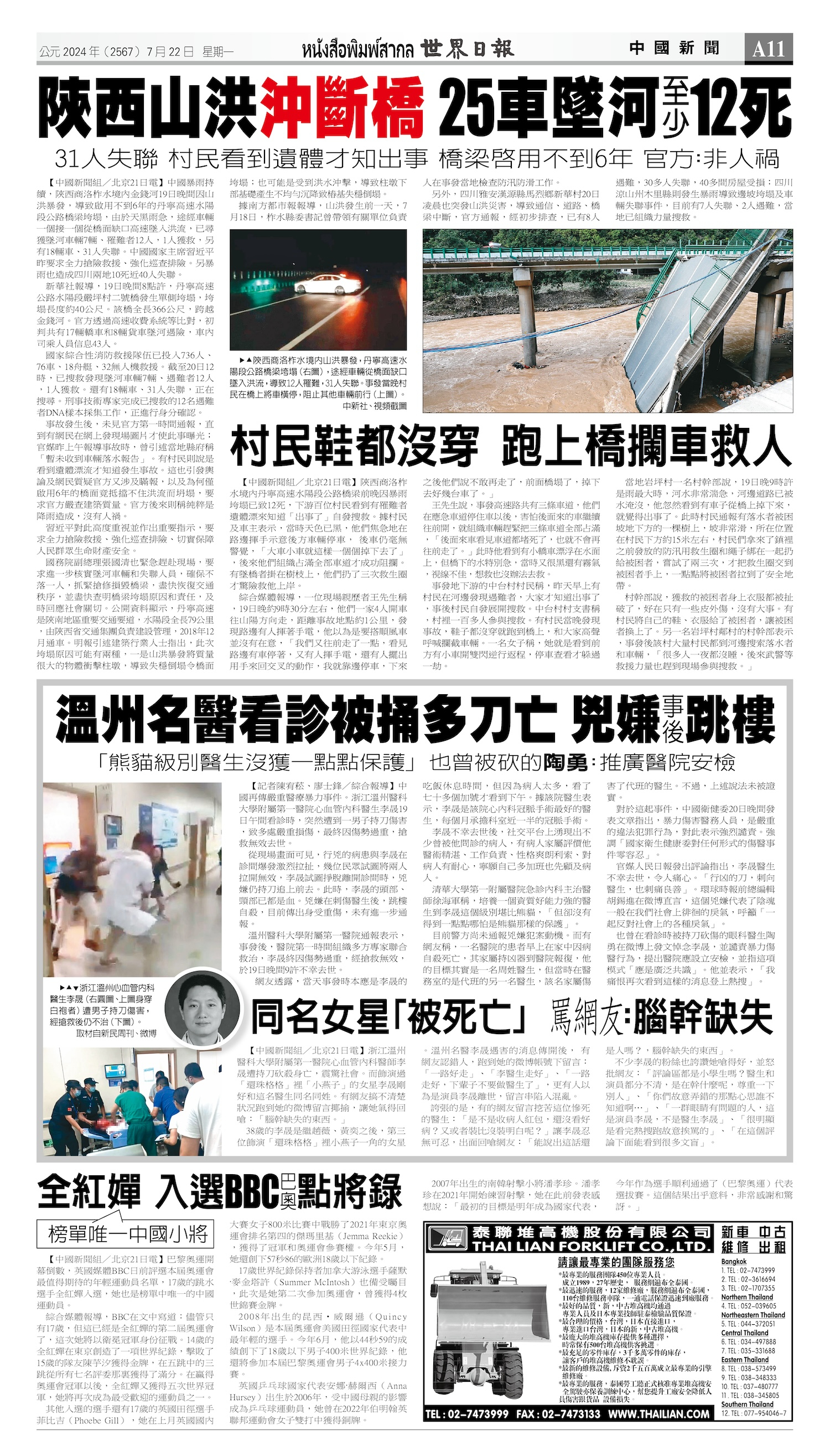 2024/07/22 电子报