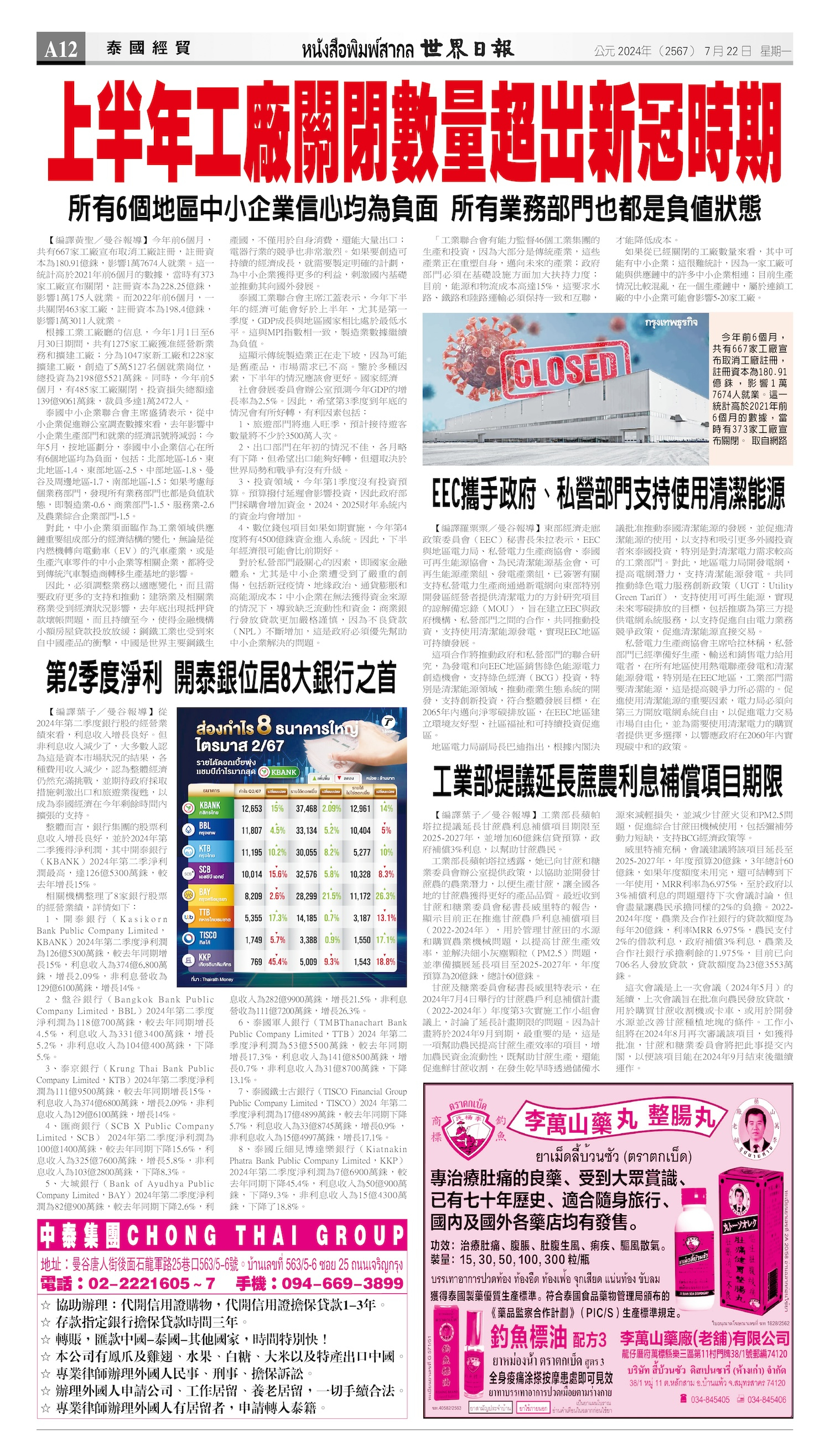 2024/07/22 电子报