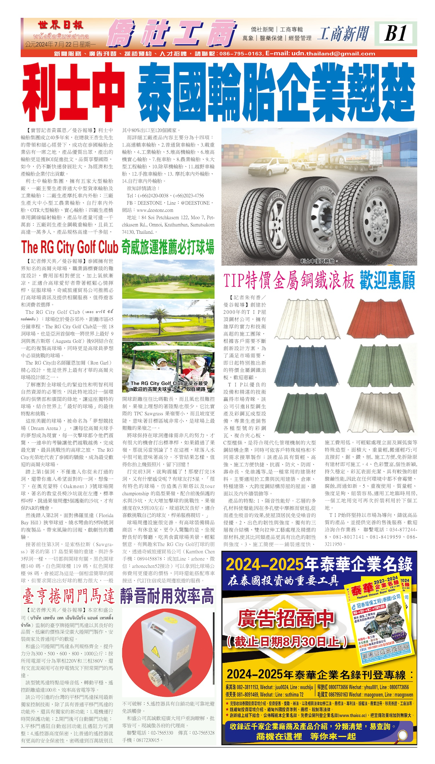 2024/07/22 电子报