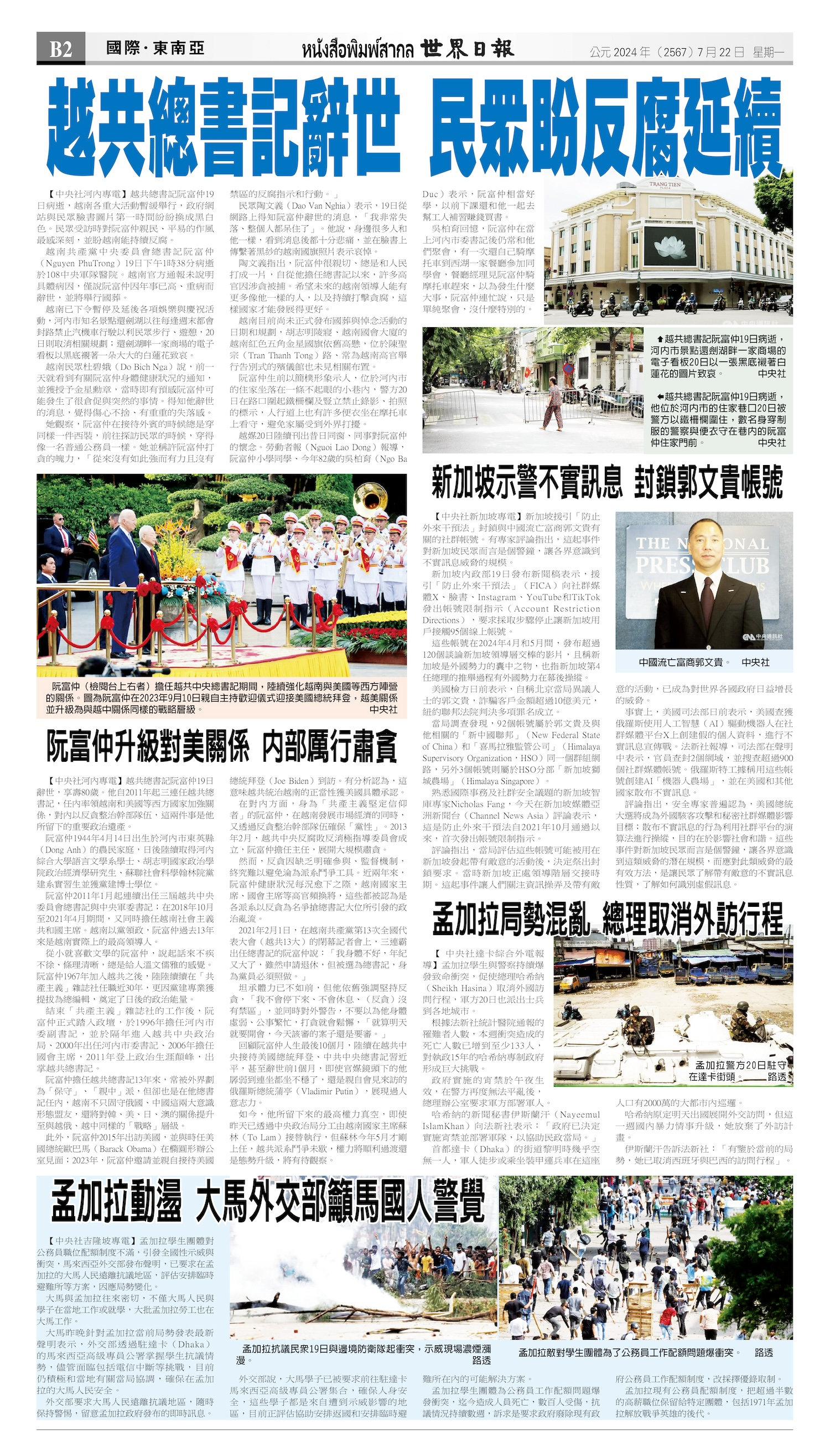 2024/07/22 电子报