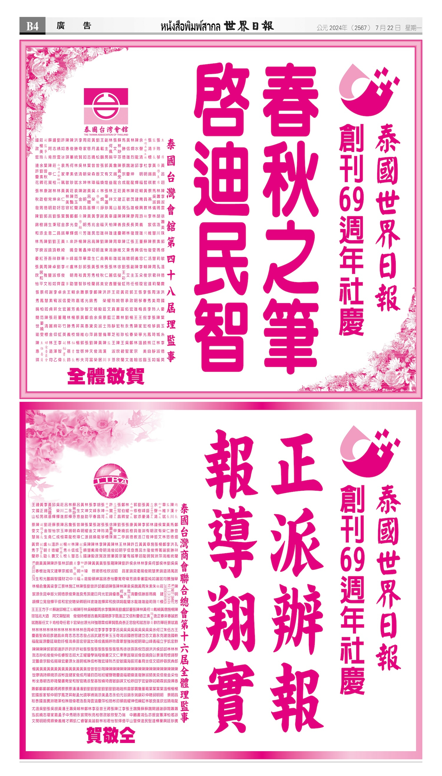 2024/07/22 电子报