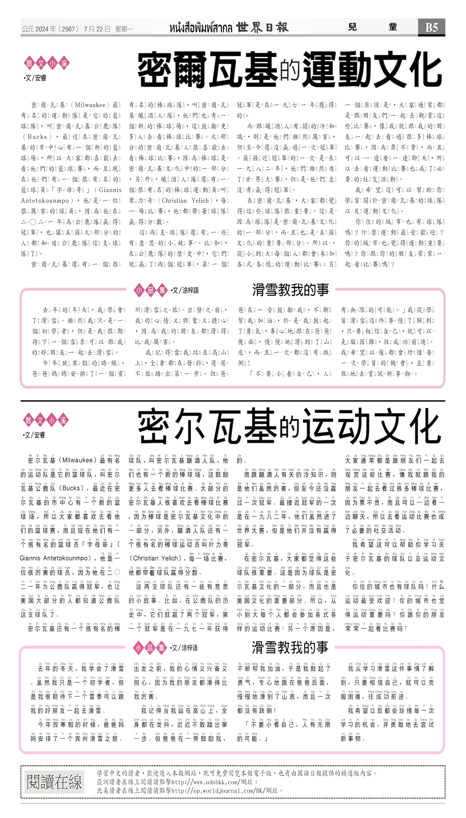 2024/07/22 电子报